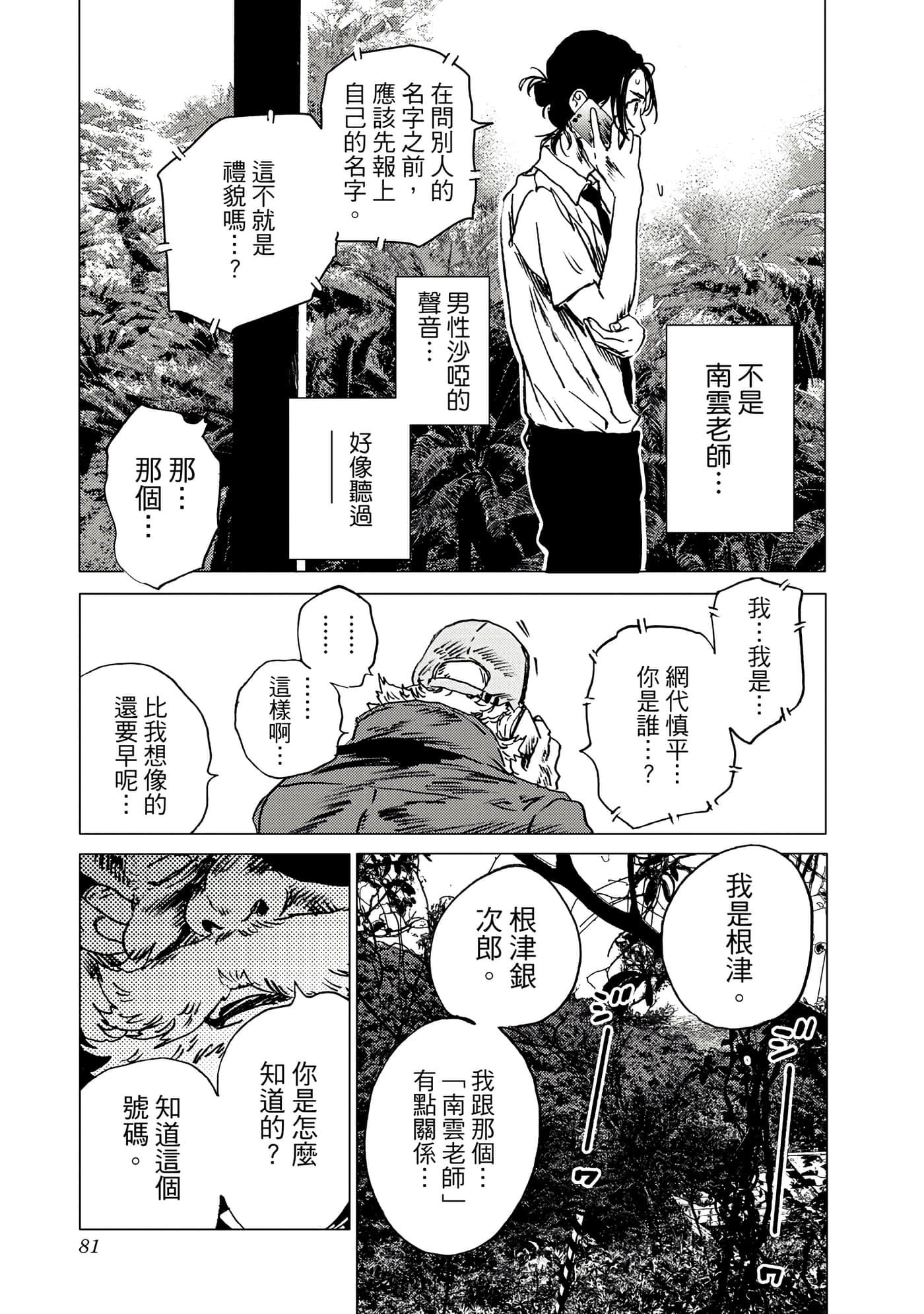 Page 81