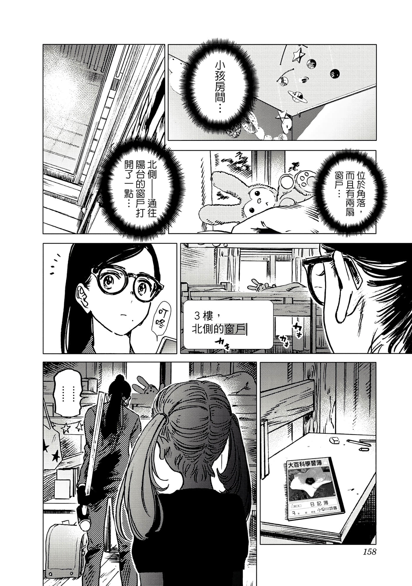 Page 158