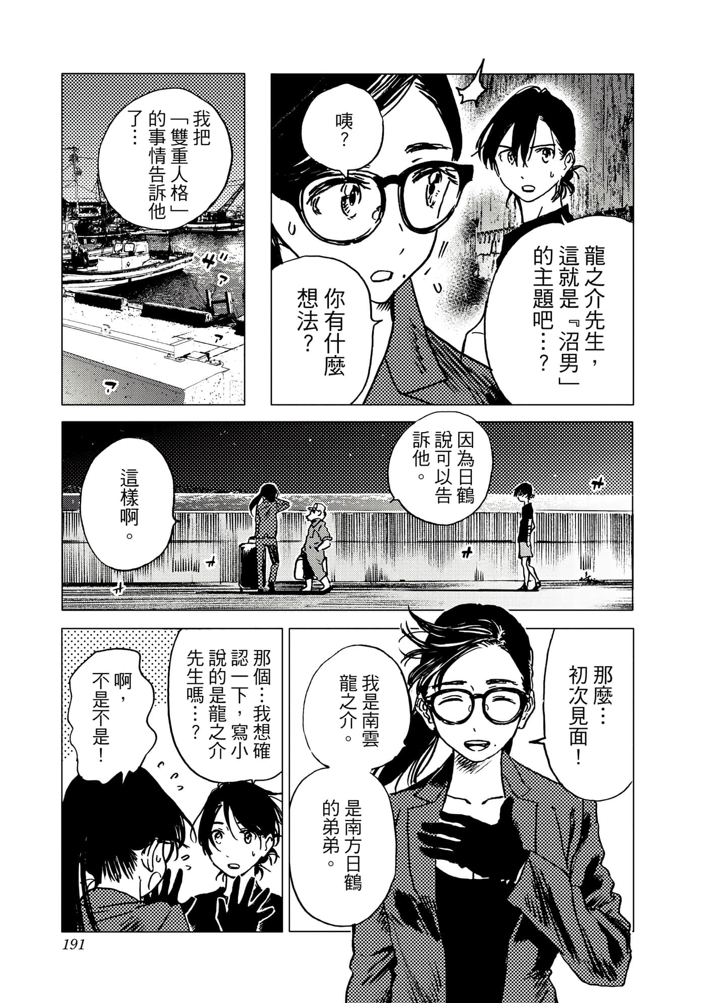 Page 191