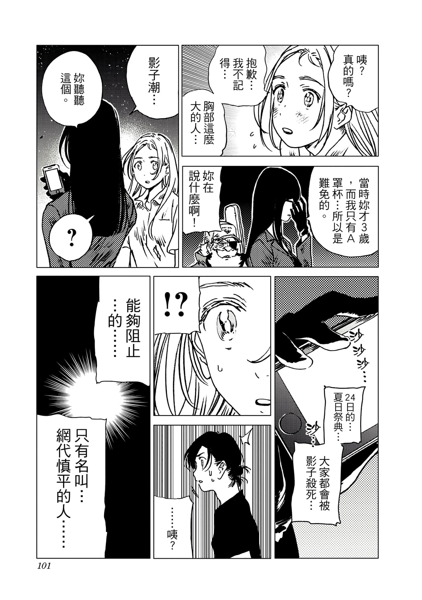 Page 101
