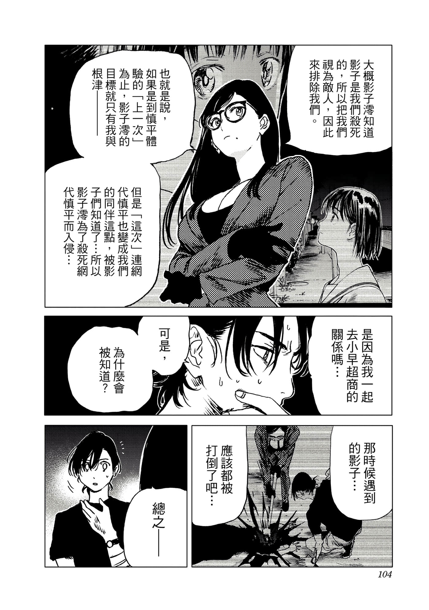 Page 104