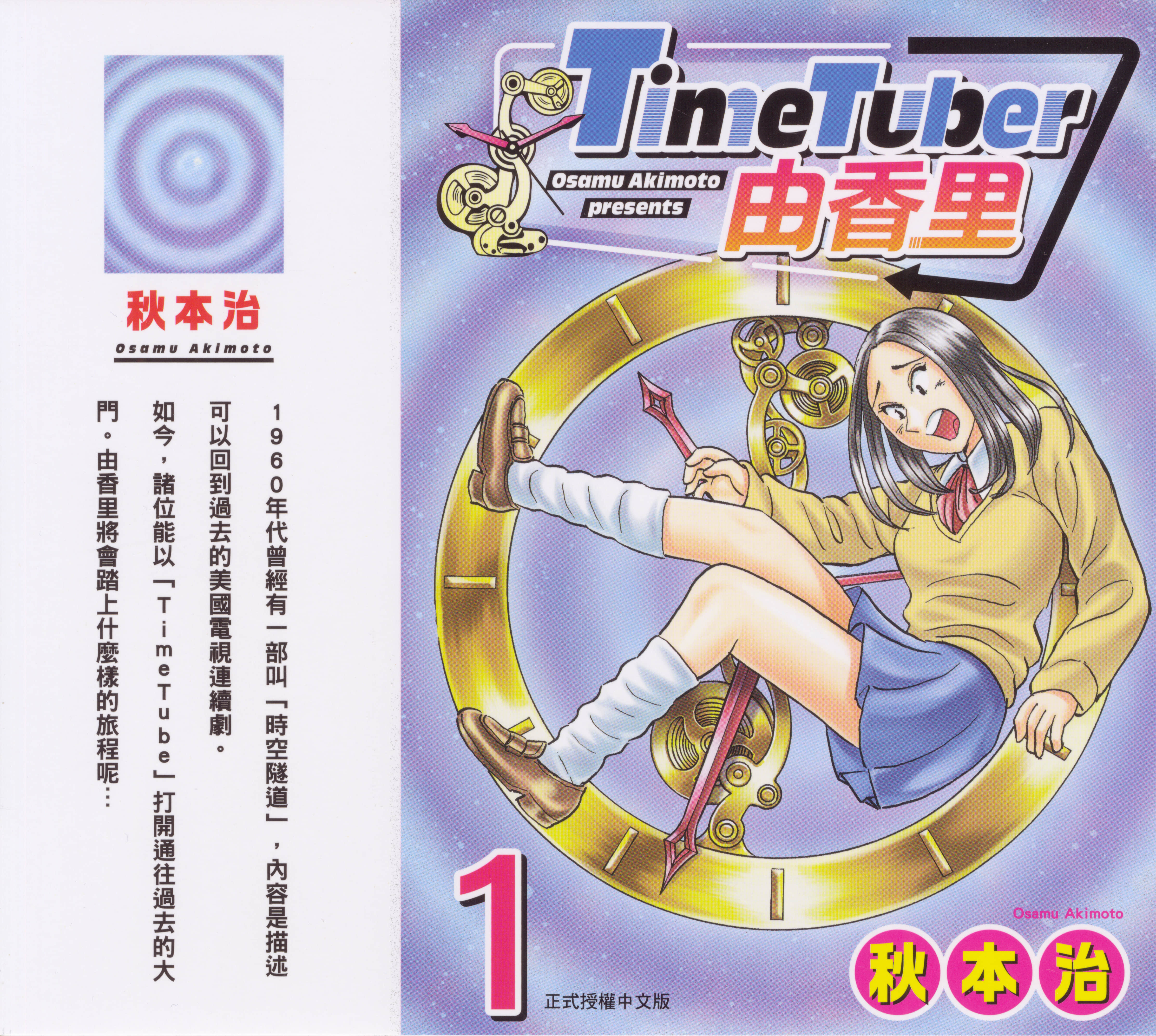 TimeTuber由香里【1-2卷 第2卷是生肉】【TimeTuberゆかり】