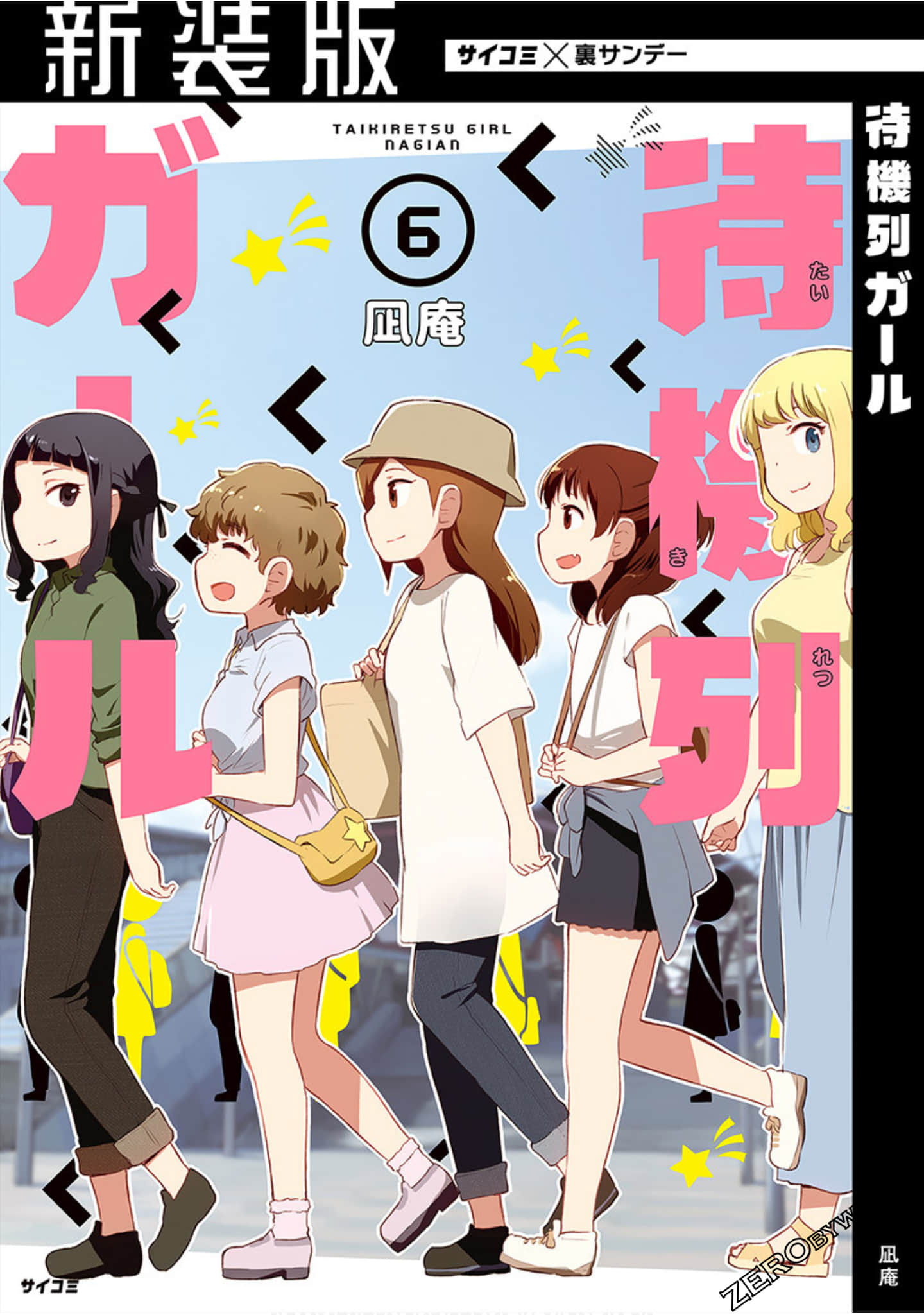 排队少女【1-60话 2-60是生肉】【待機列ガール／Taikiretsu Garu】【已完结】