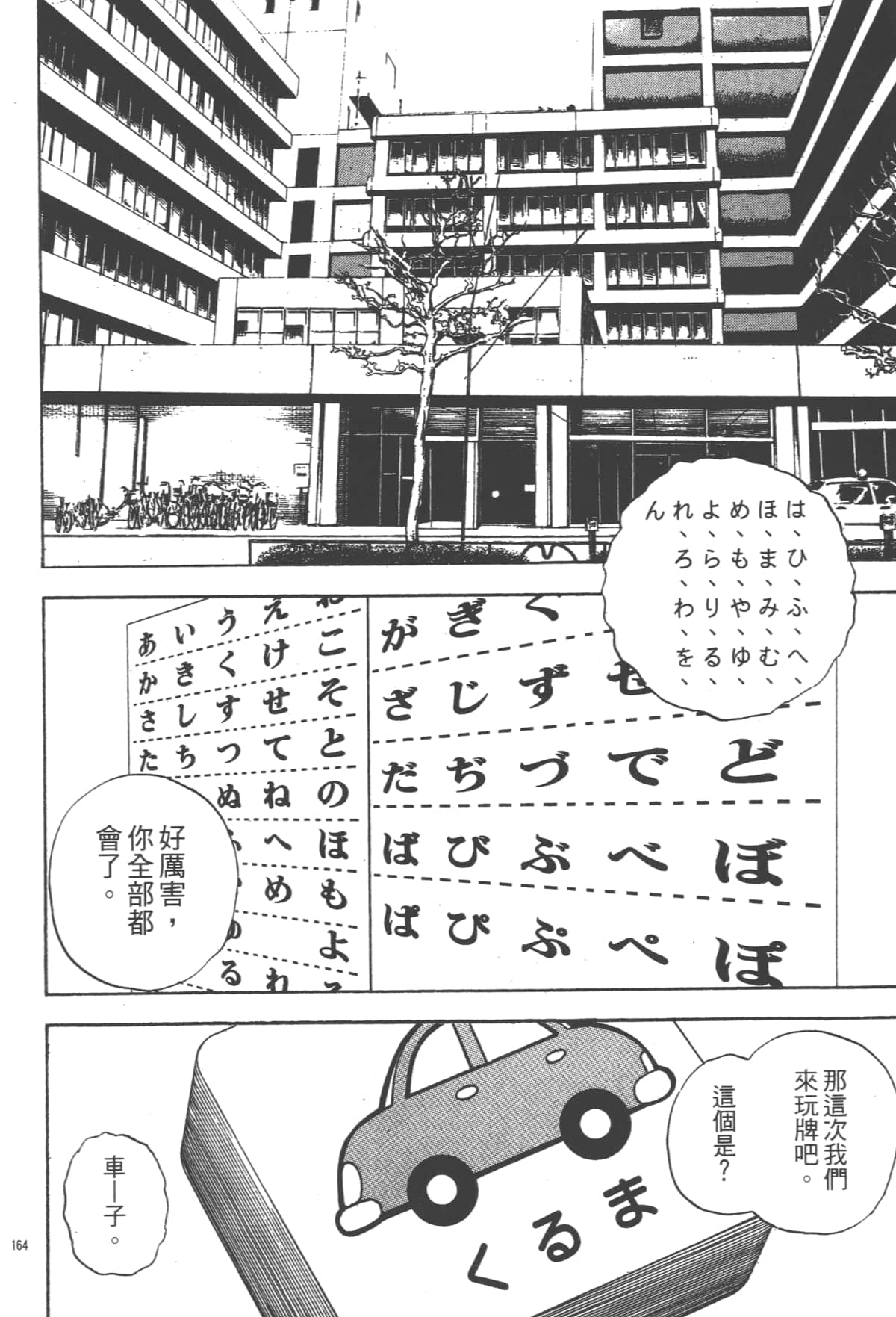 Page 164