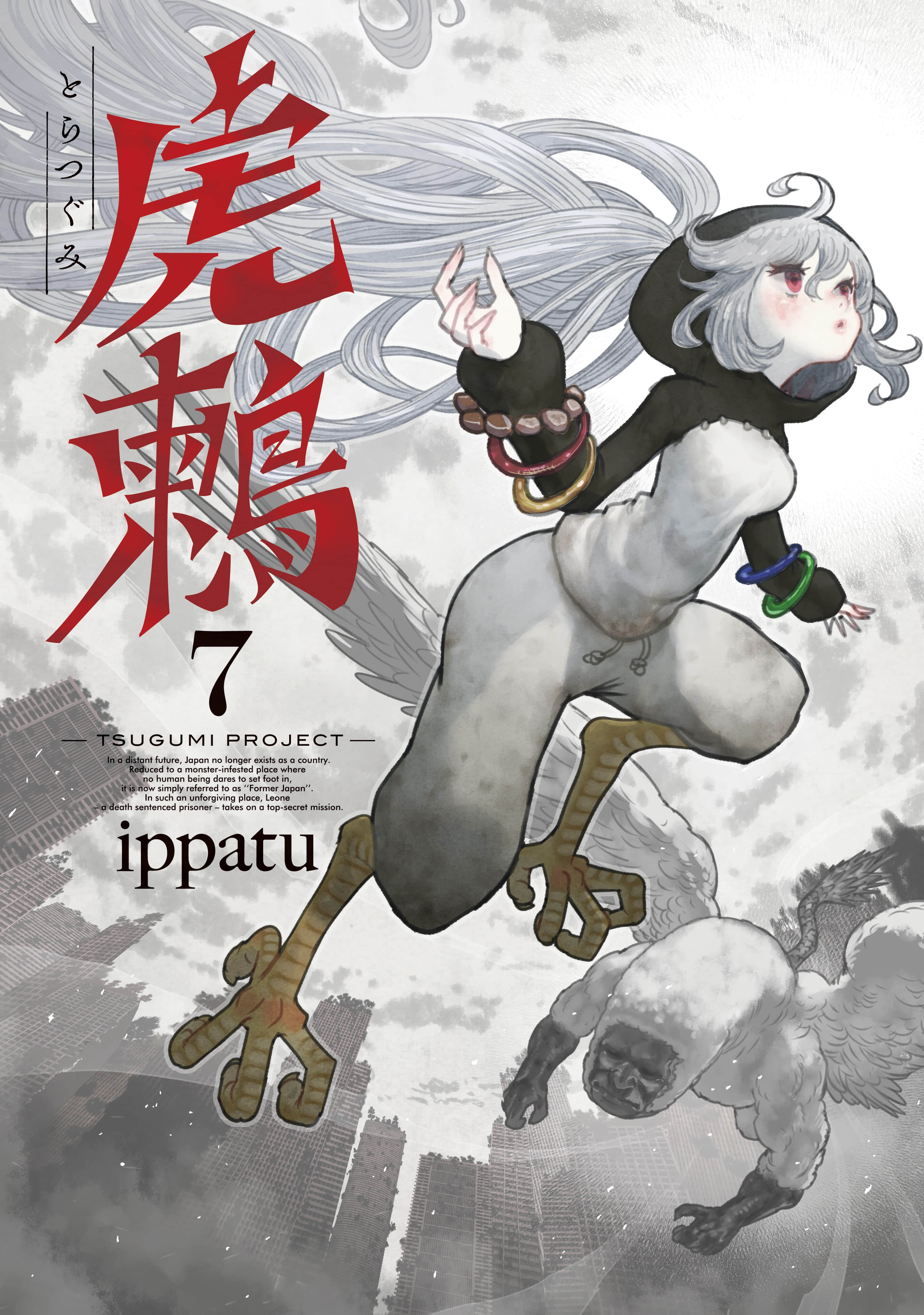 虎鸫【1-28话 23-28是生肉】【虎鶫 とらつぐみ TSUGUMI PROJECT】【已完结】
