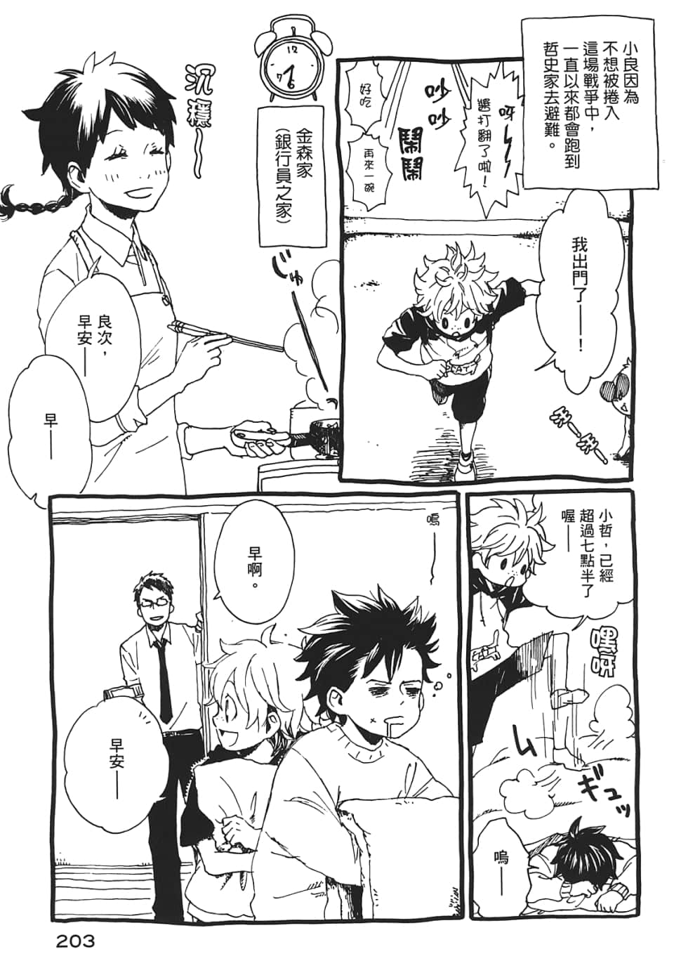 Page 207