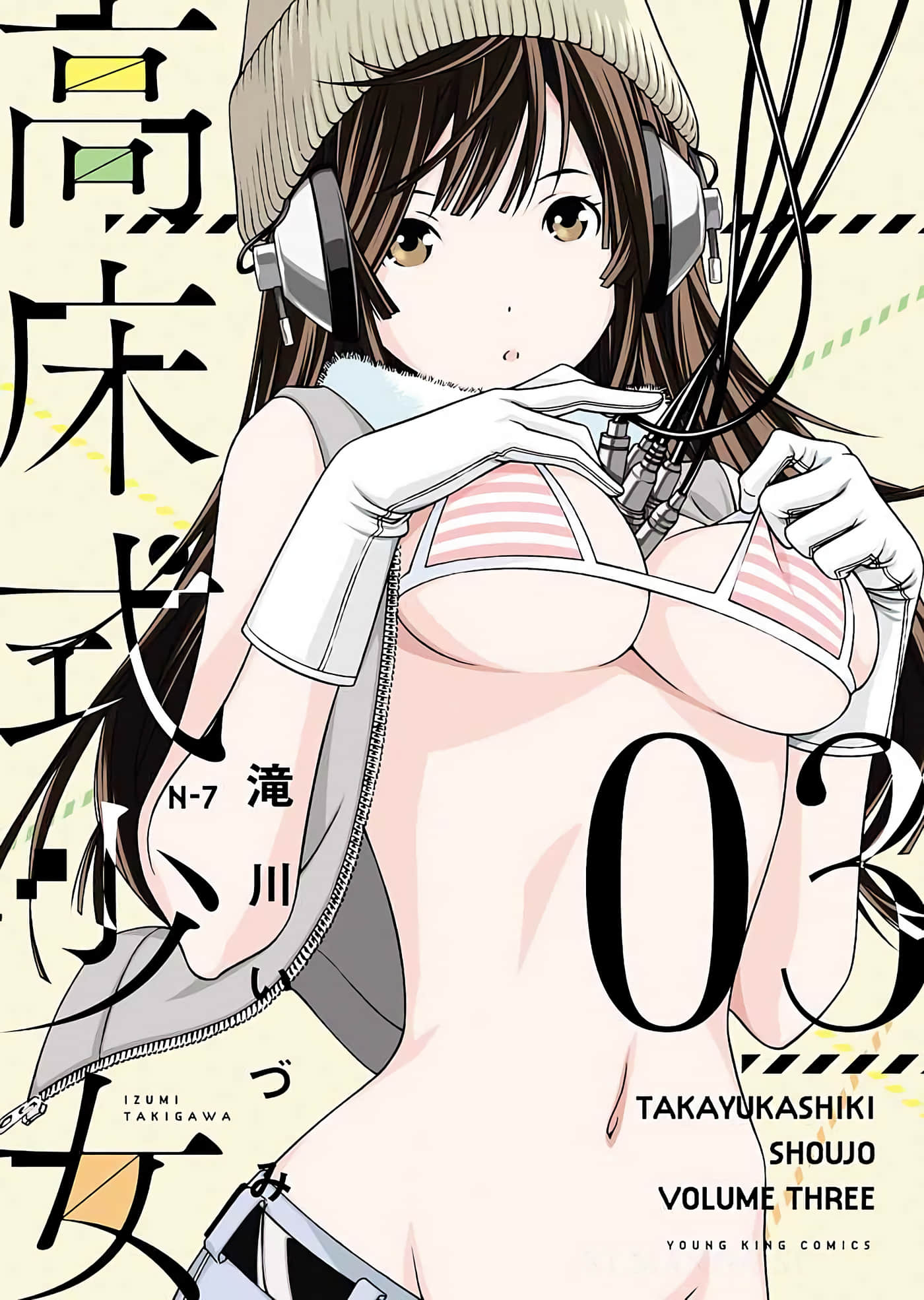 高床式少女【1-34话 30-34是生肉】【Takayukashiki Shoujo】【已完结】