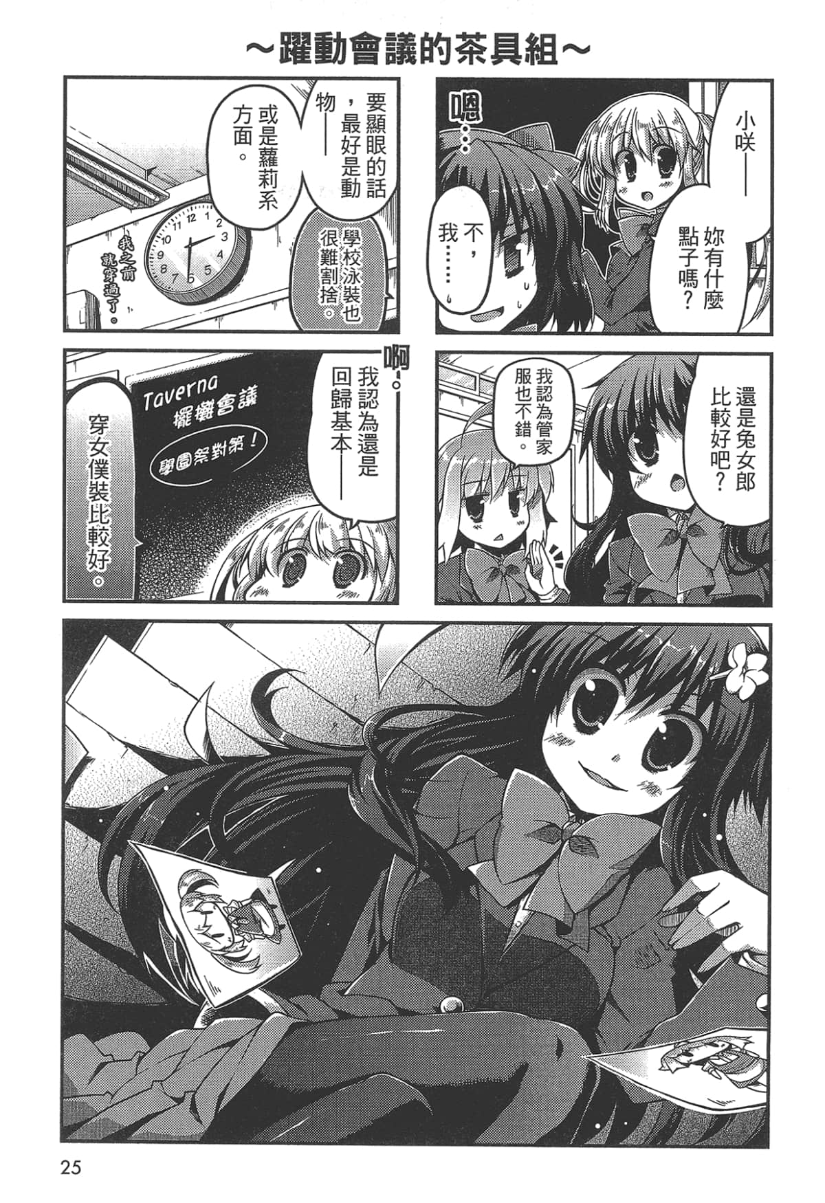 Page 25