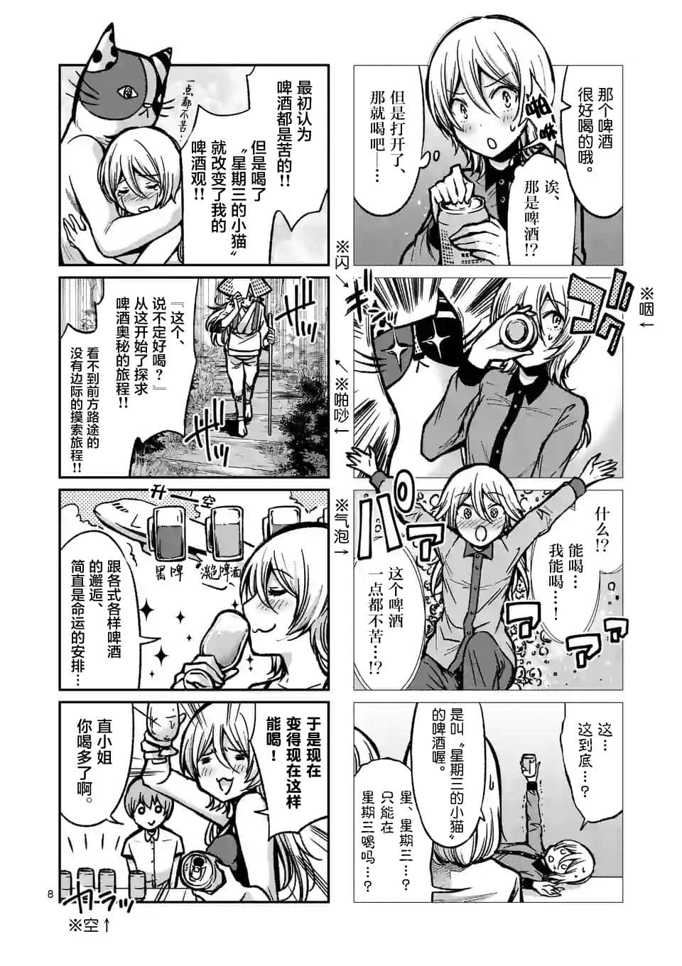 Page 8
