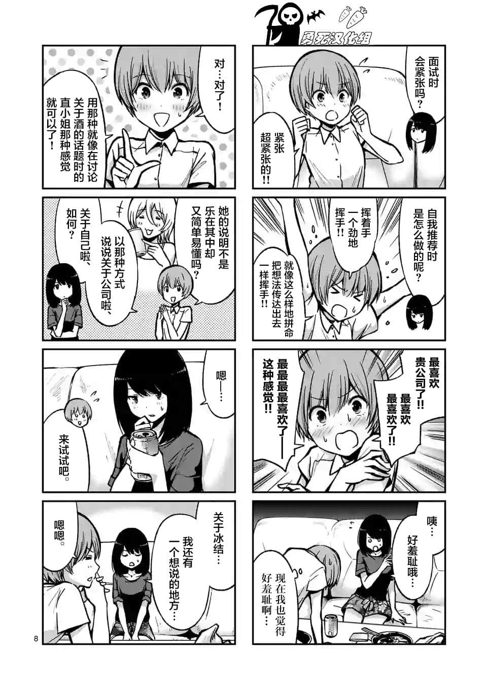 Page 8