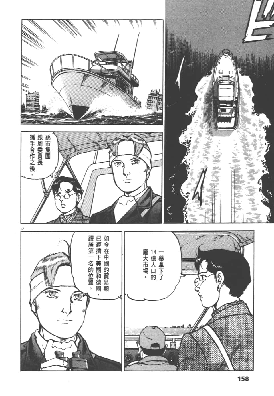 Page 158