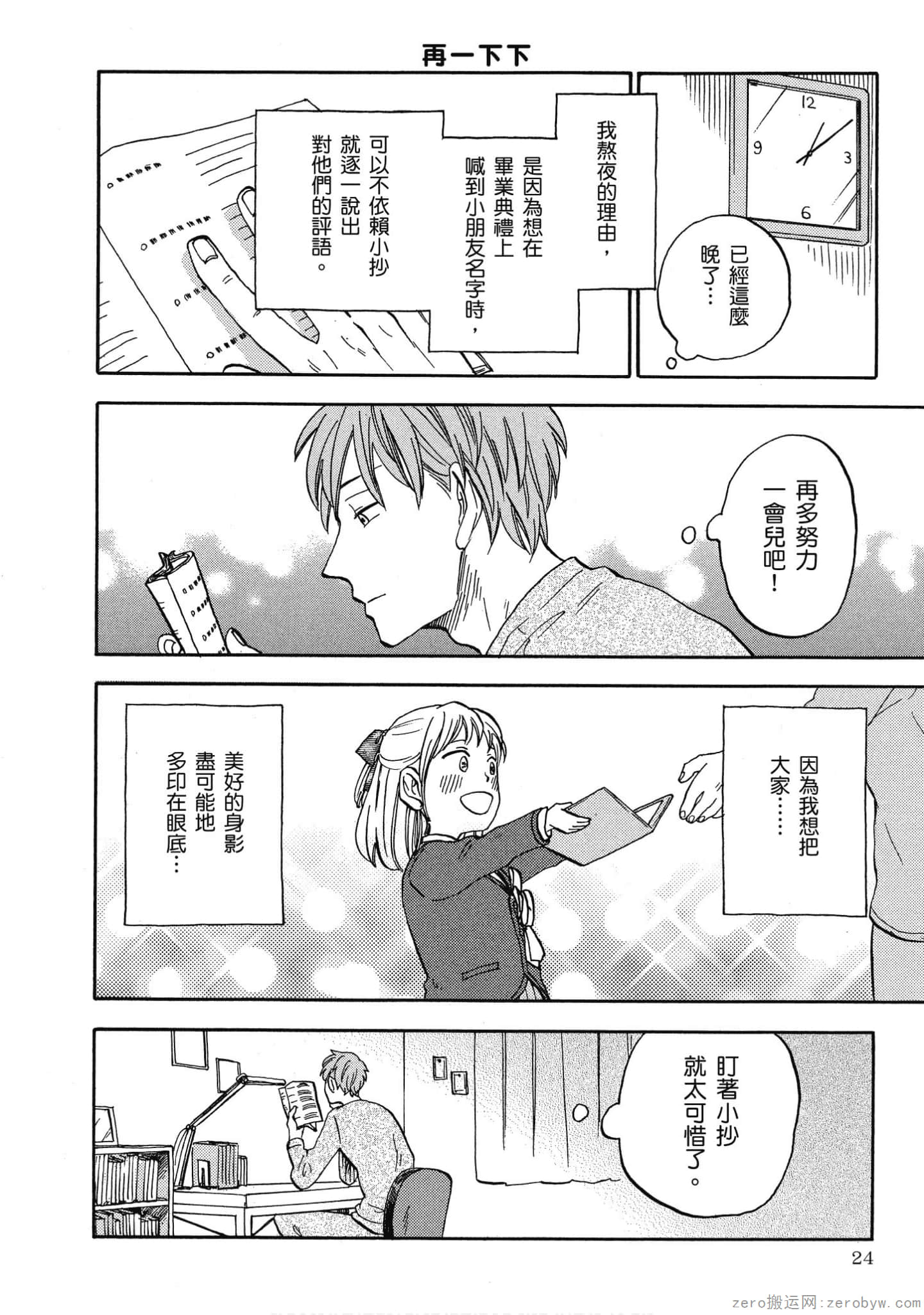 Page 25