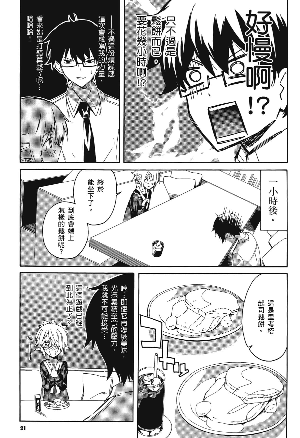 Page 25