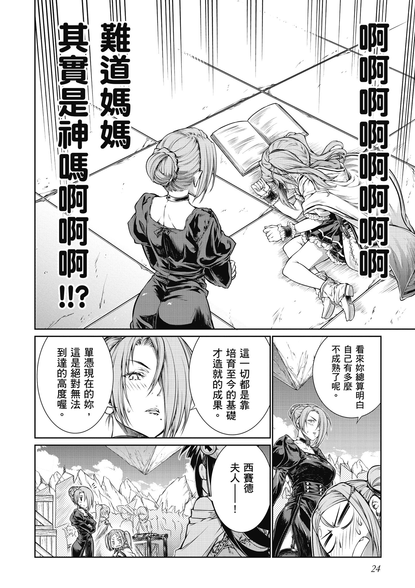 Page 25
