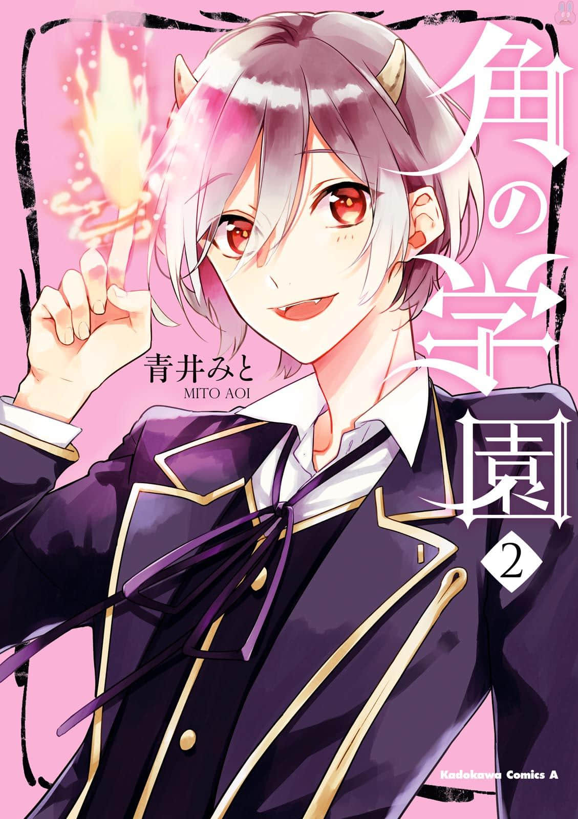 长角学园【1-11话 2-11是生肉】【角の学園／Tsuno no Gakuen】【已完结】