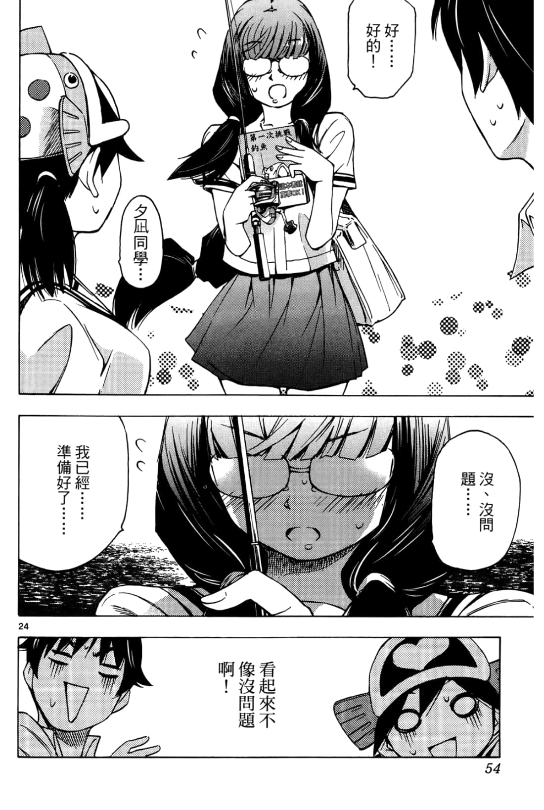 第 54 页