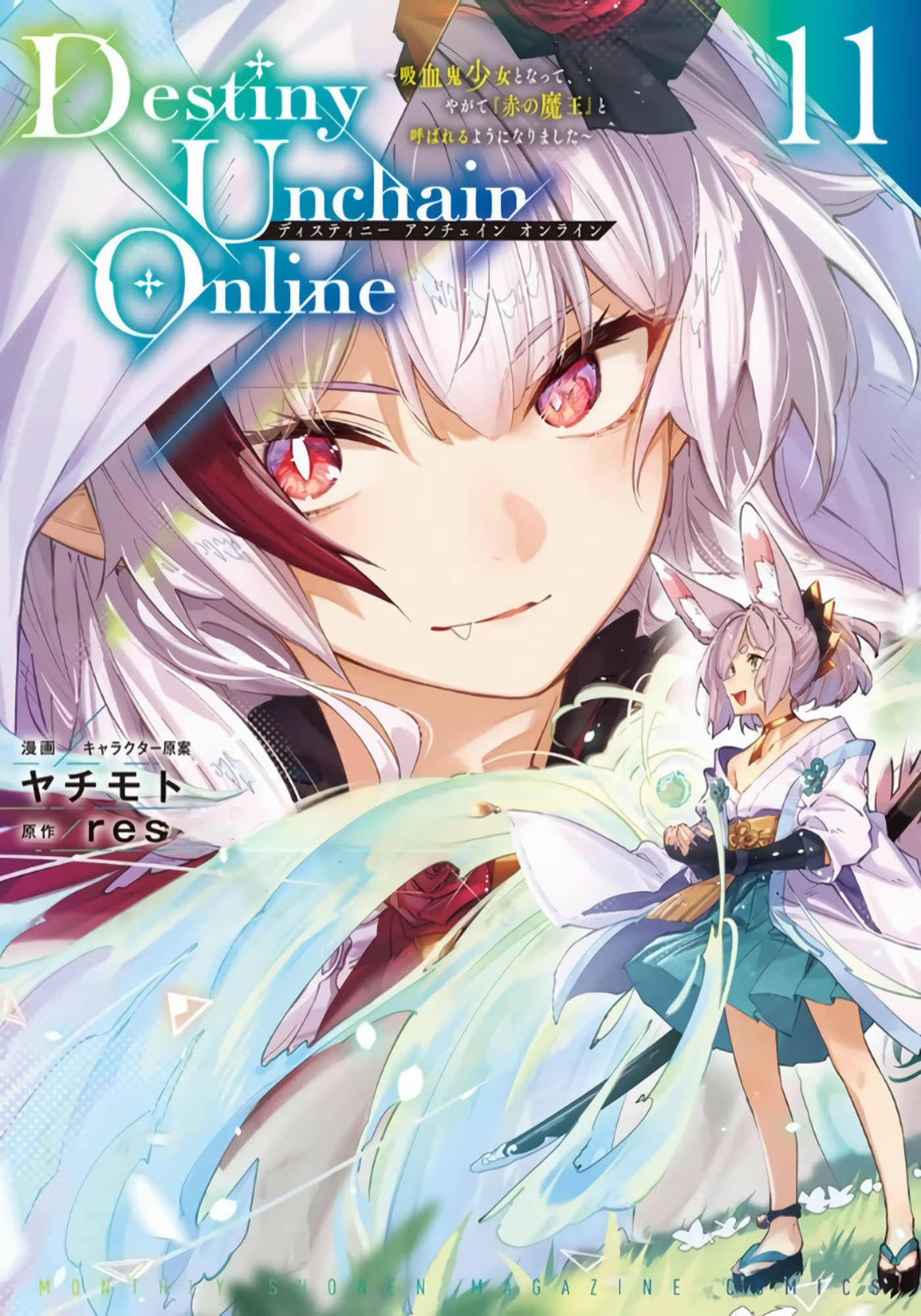 Destiny Unchain Online 成为吸血鬼少女，不久后被称为『红之魔王』【1-104话 89-104是生肉】【吸血鬼少女となって、やがて『赤の魔王』】