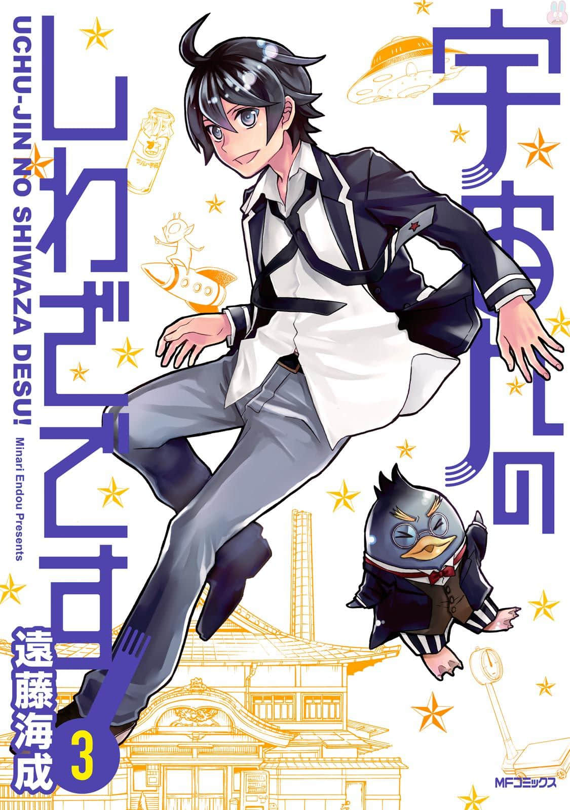 全是外星人干的好事！【1-21话 9-21是生肉】【宇宙人のしわざです！／Uchuujin no Shiwaza Desu】【已完结】