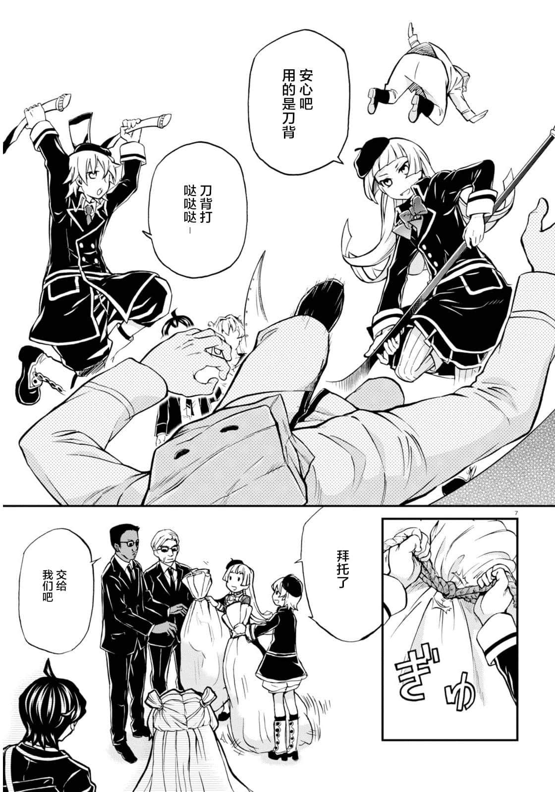 Page 7