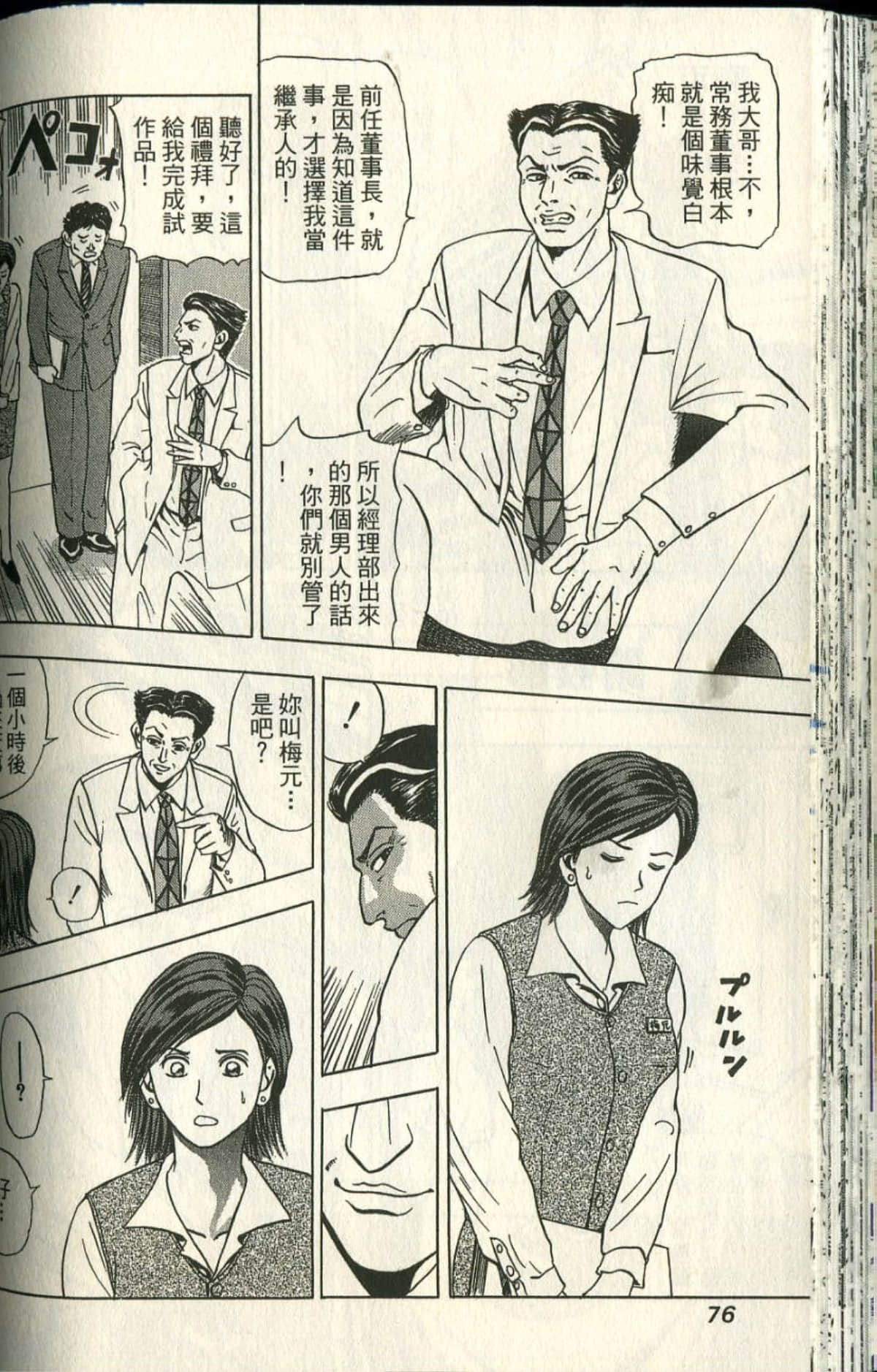 Page 77