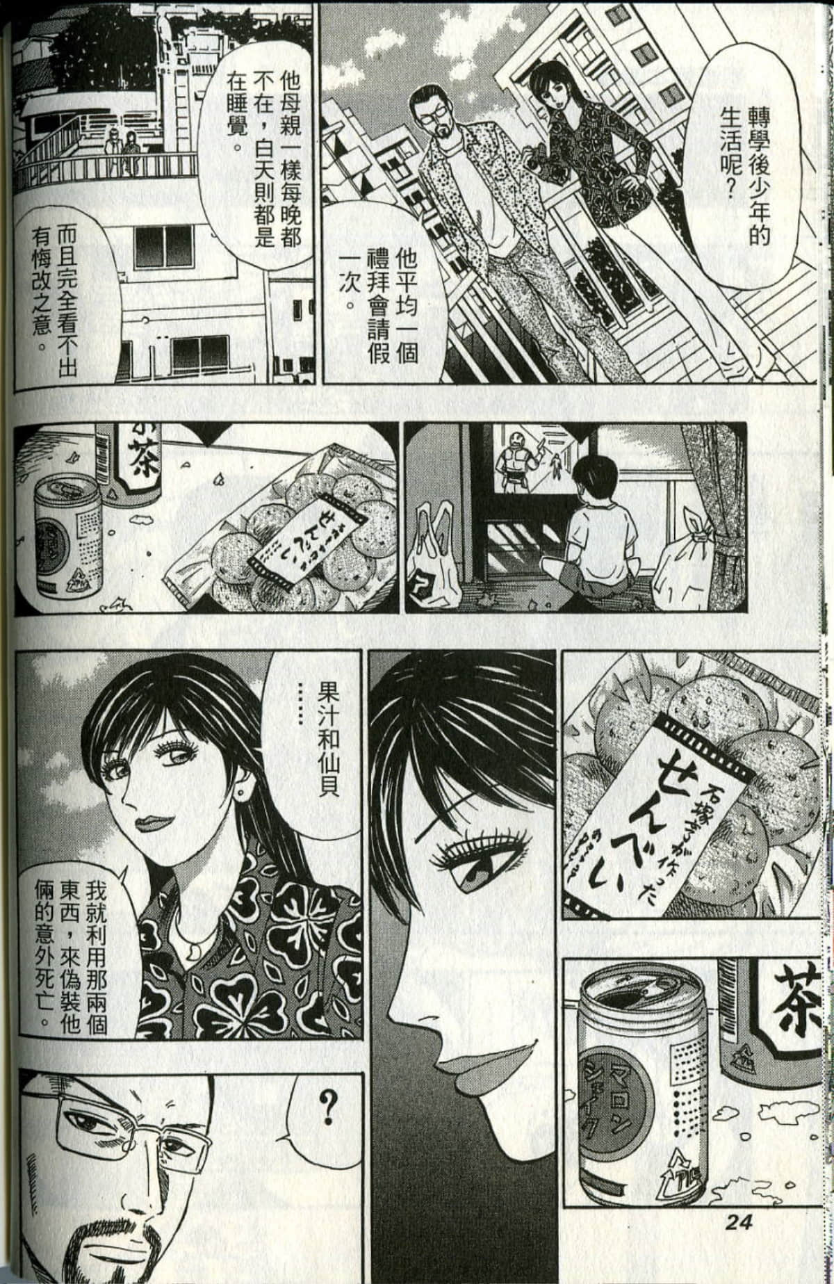 Page 25