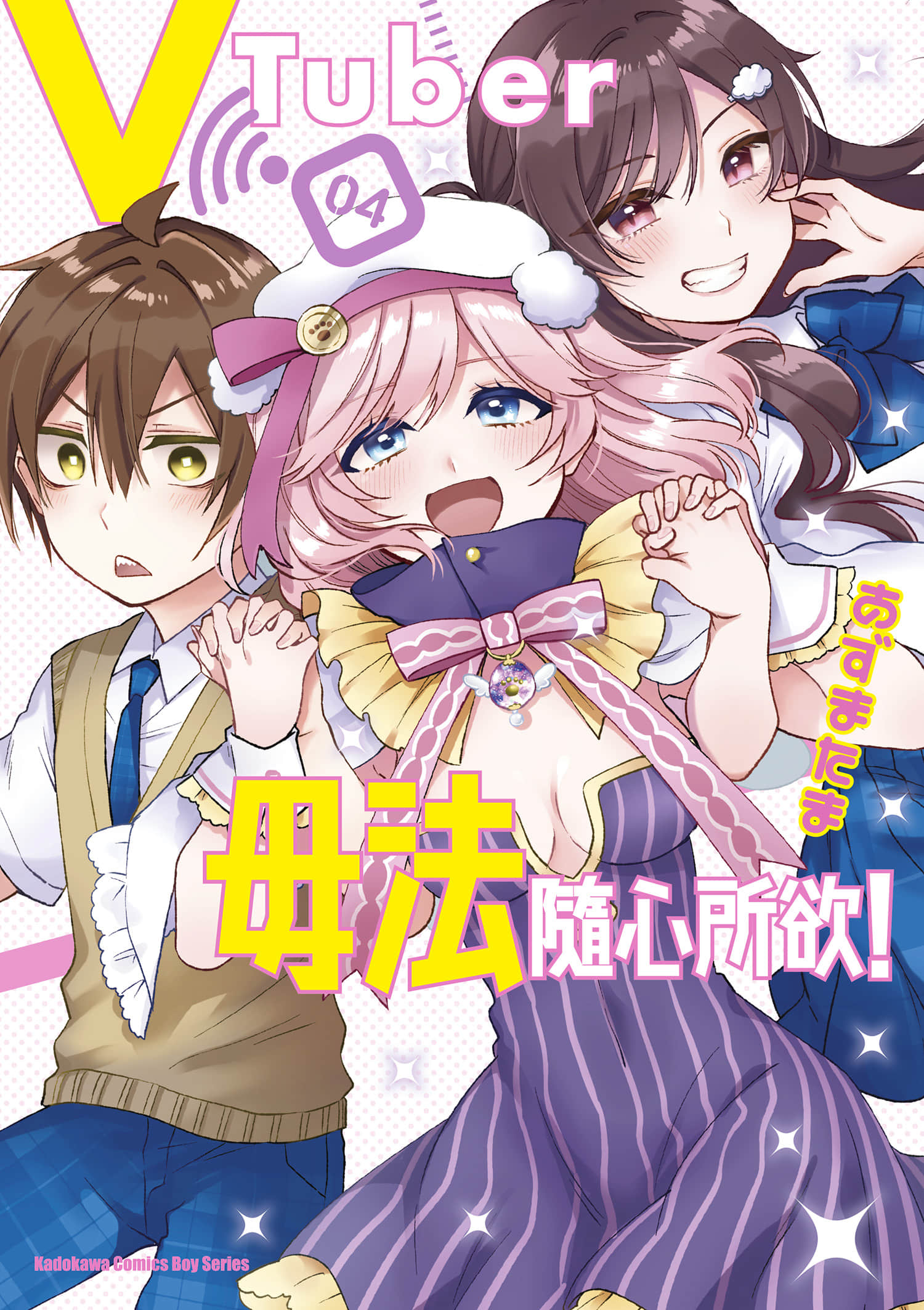 VTuber毋法随心所欲【1-4卷 全是中文】【VTuberはママならない／VTuber毋法隨心所欲】【已完结】