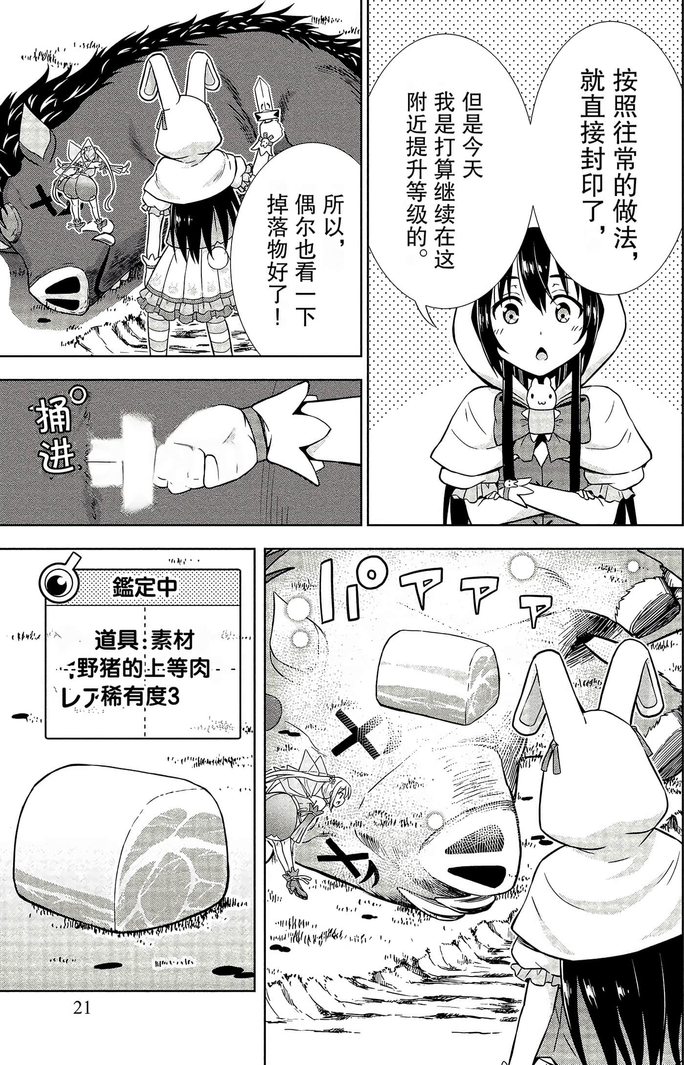 Page 21