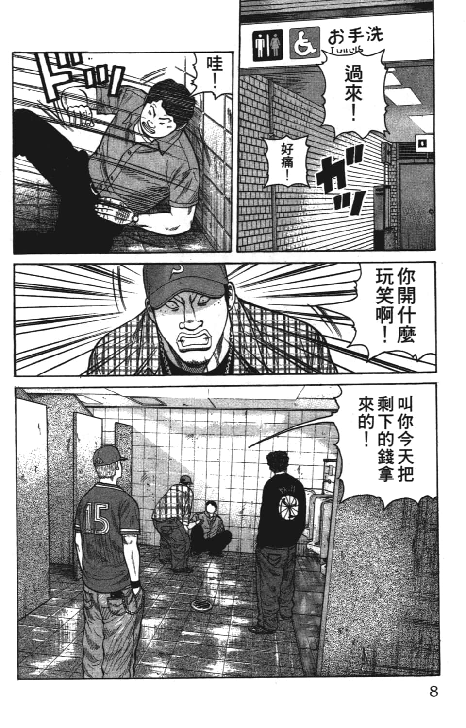 Page 8