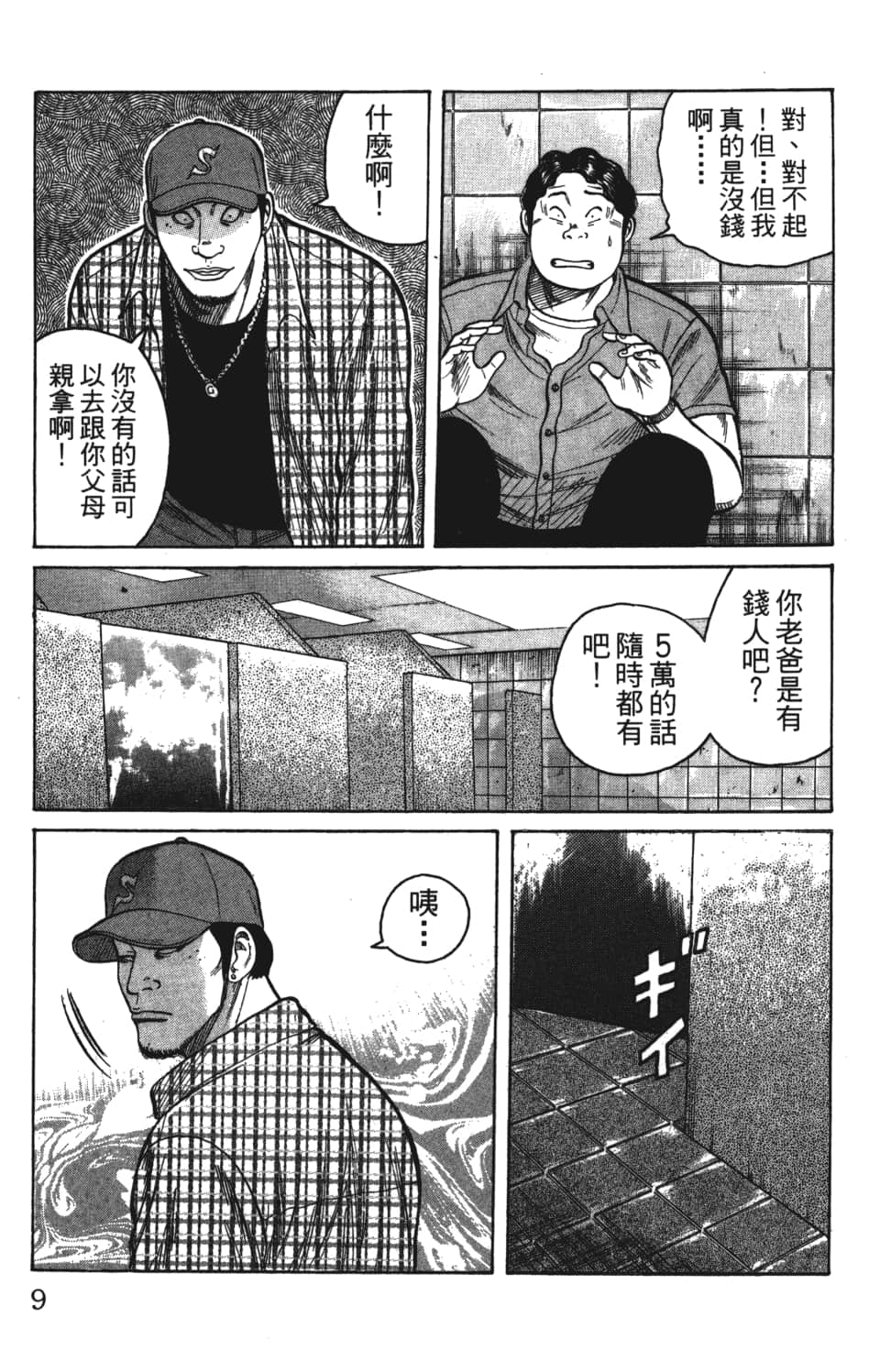 Page 9