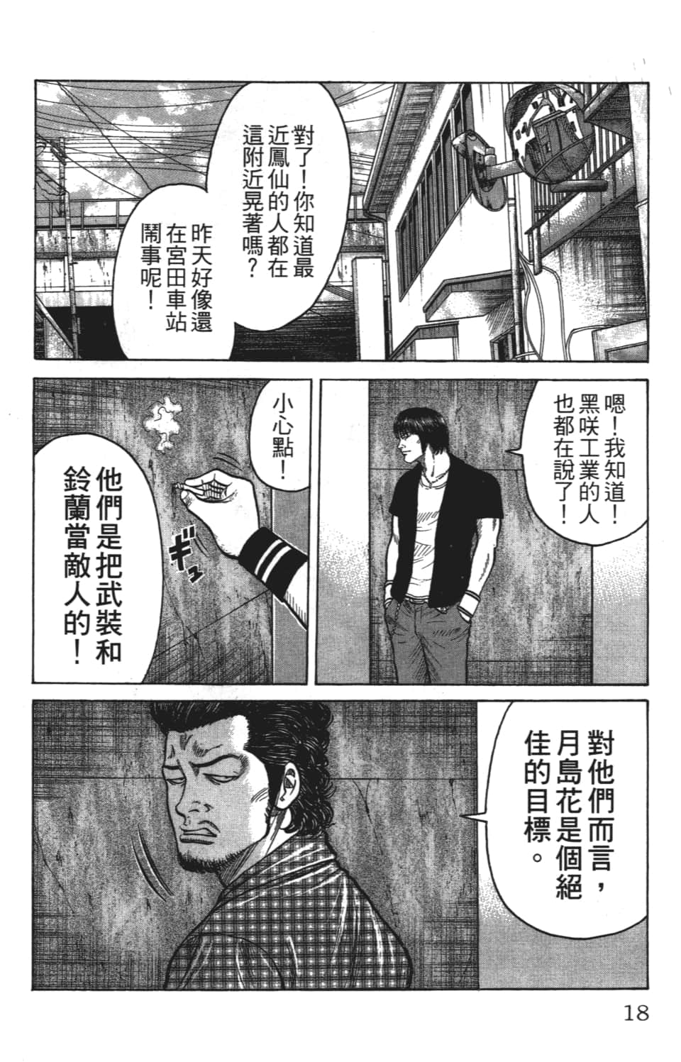 Page 18