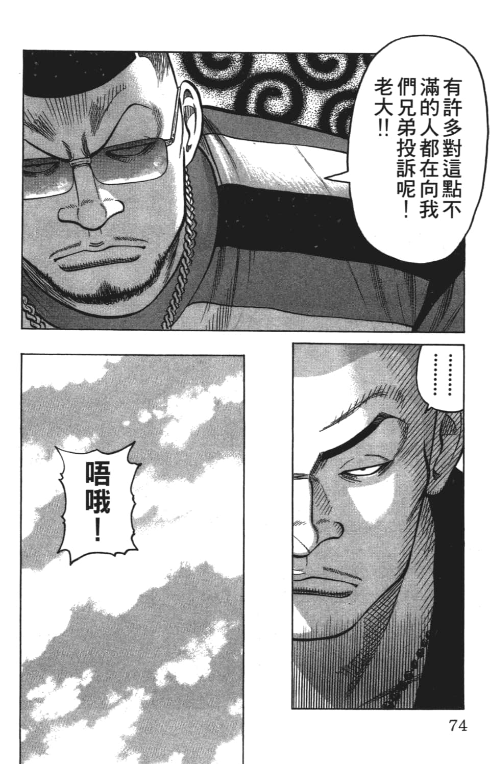 Page 74