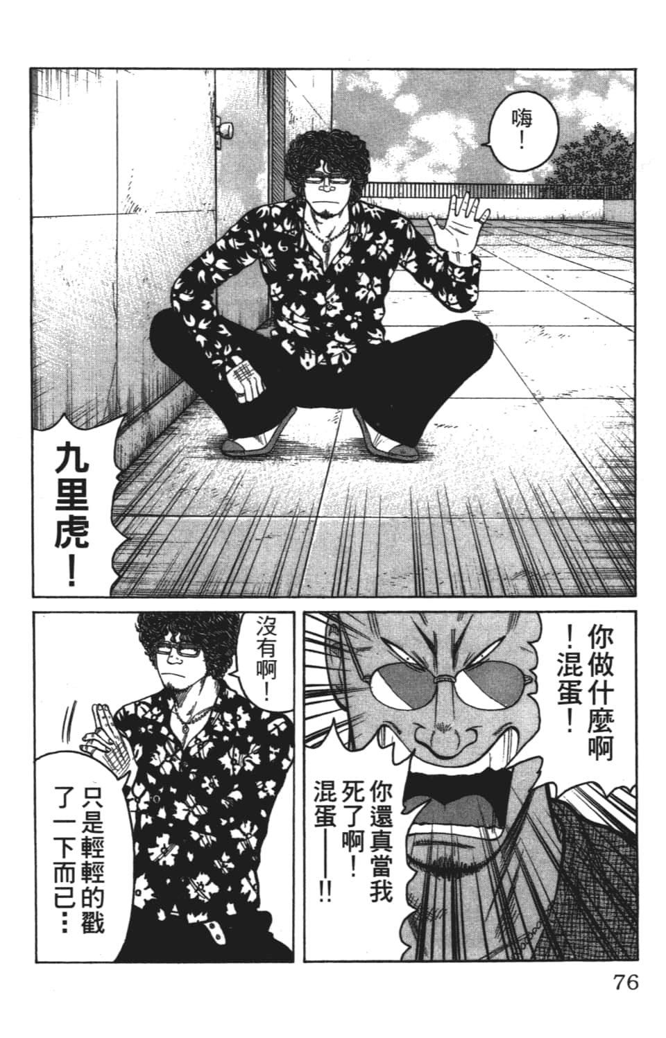 Page 76