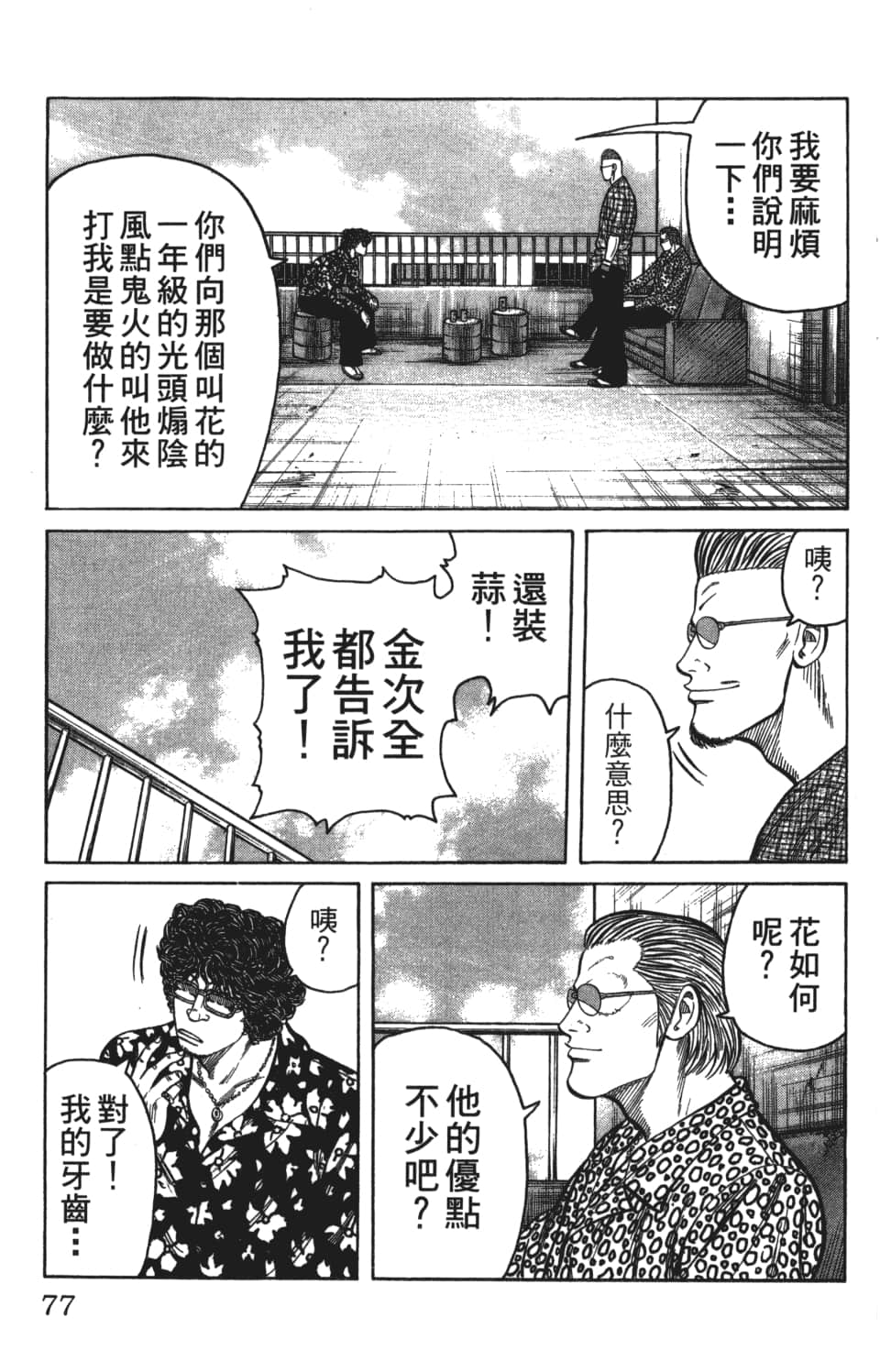 Page 77