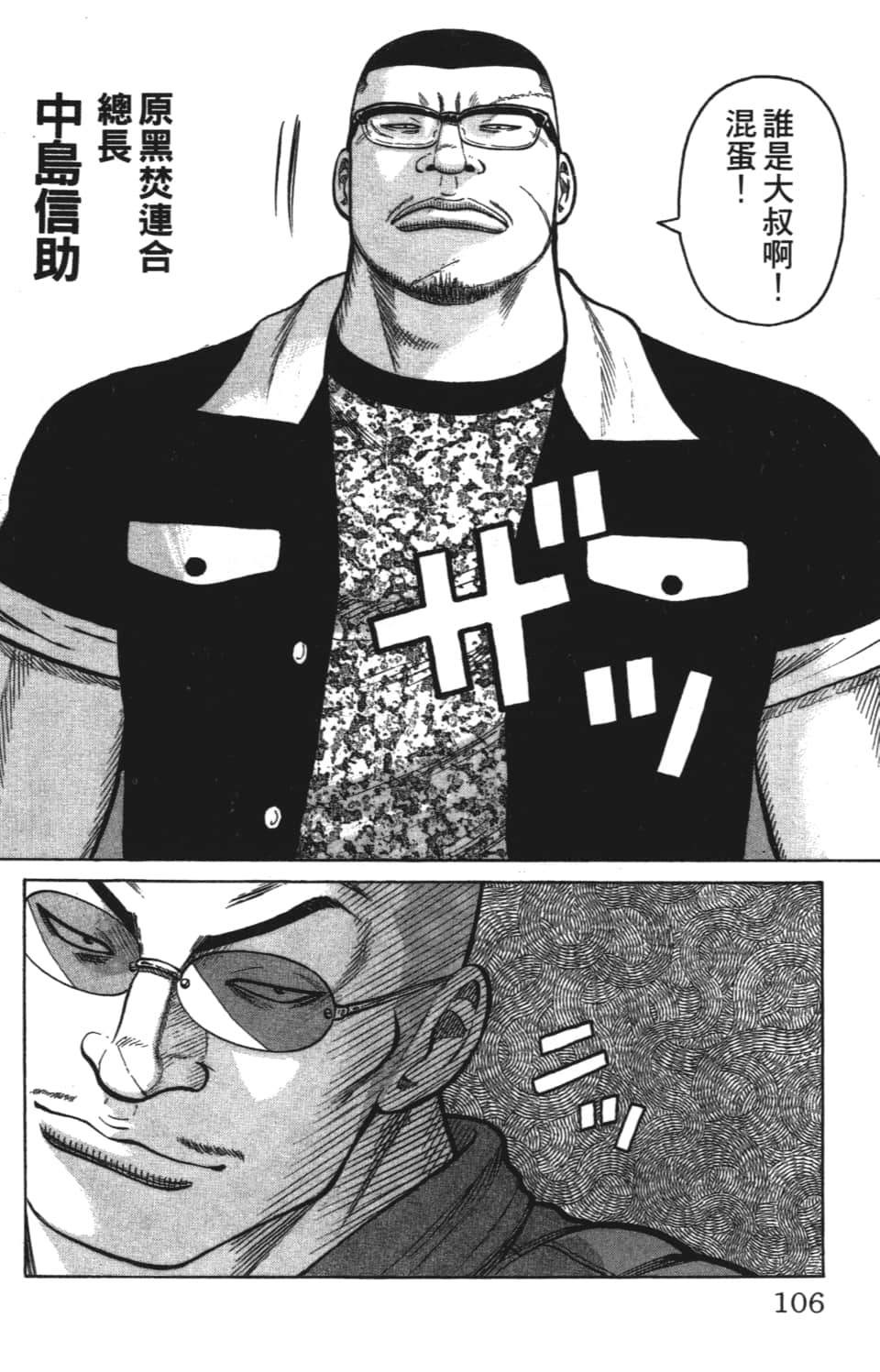 Page 106