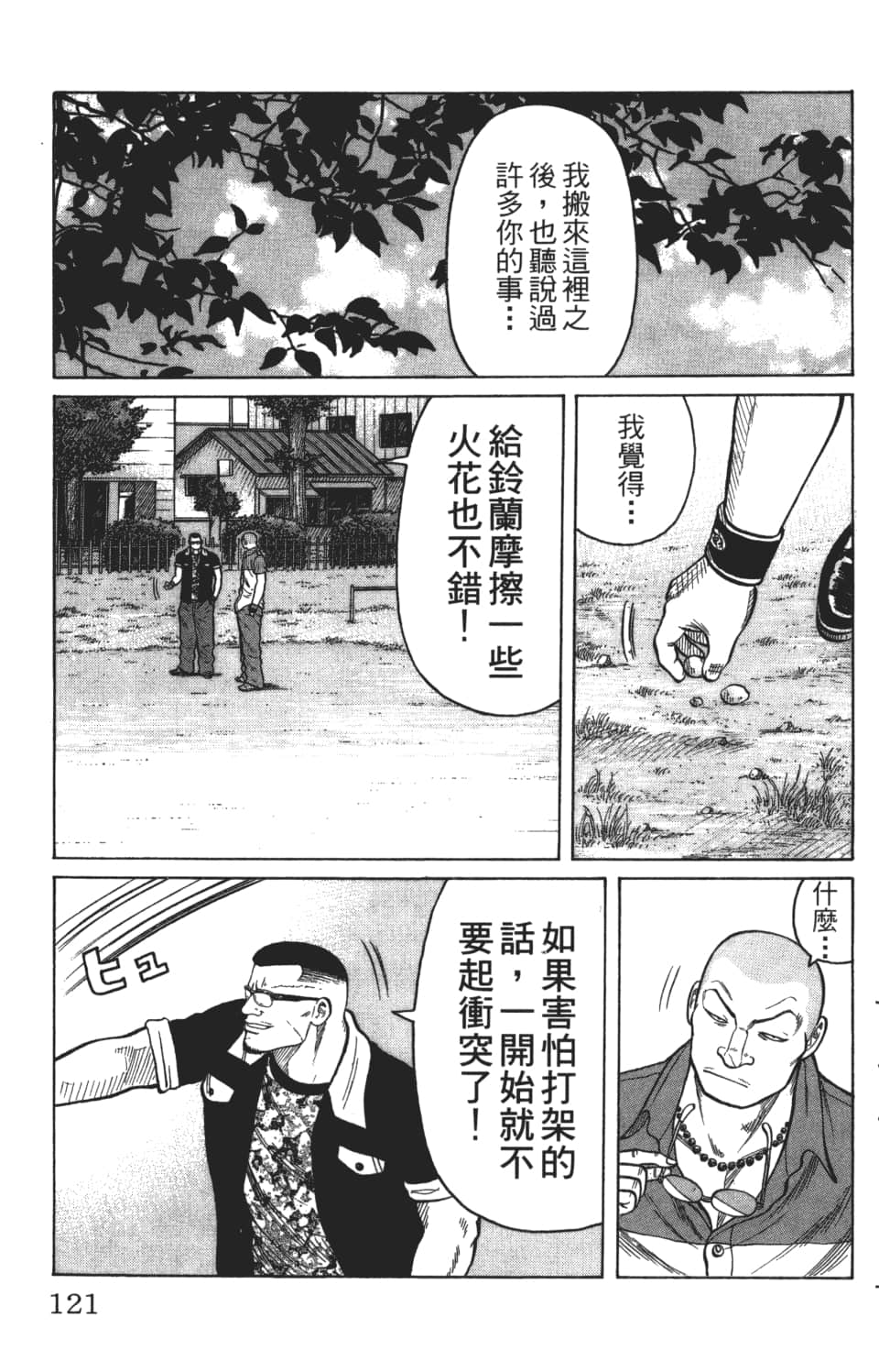 Page 121