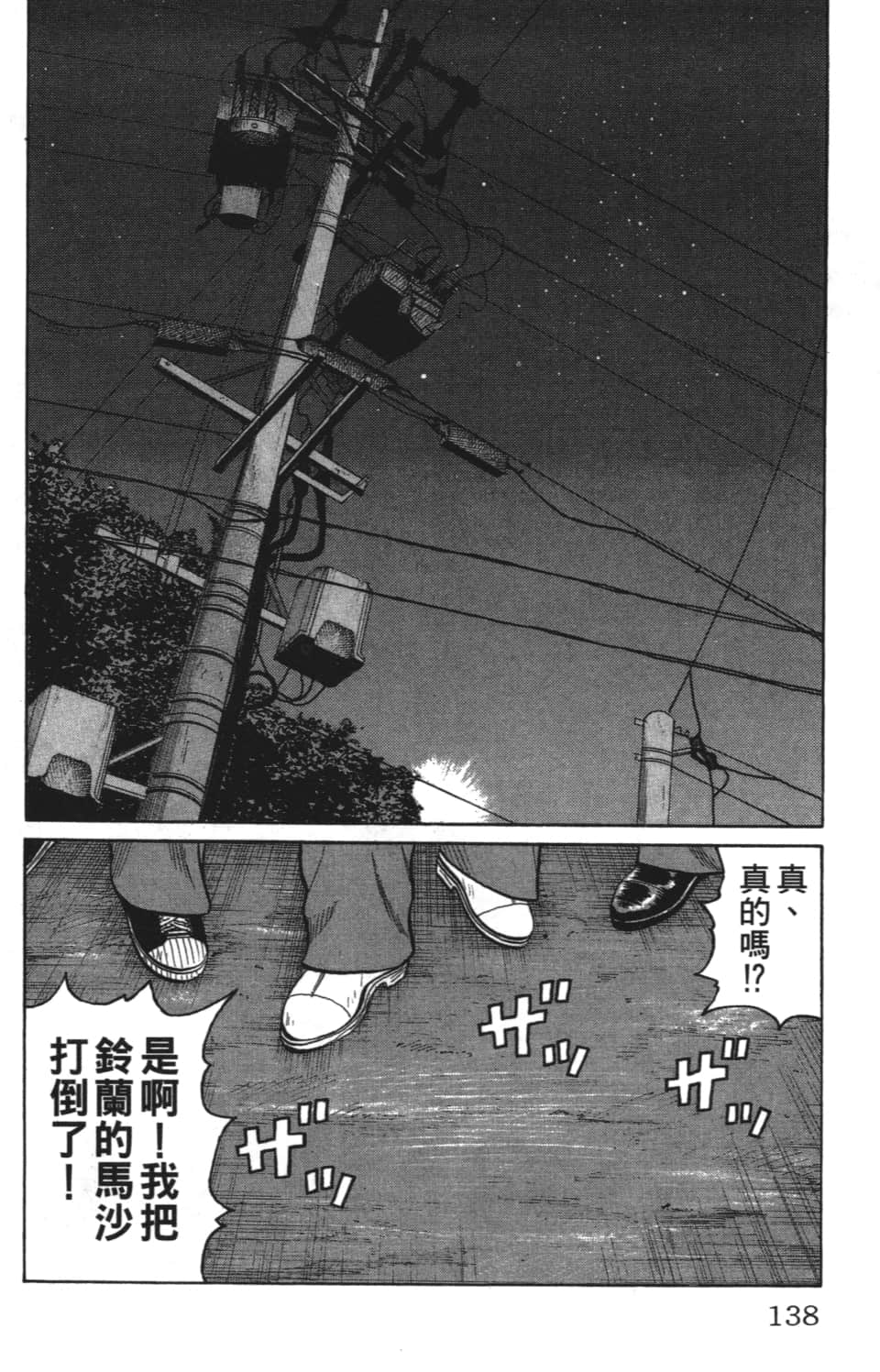 Page 138