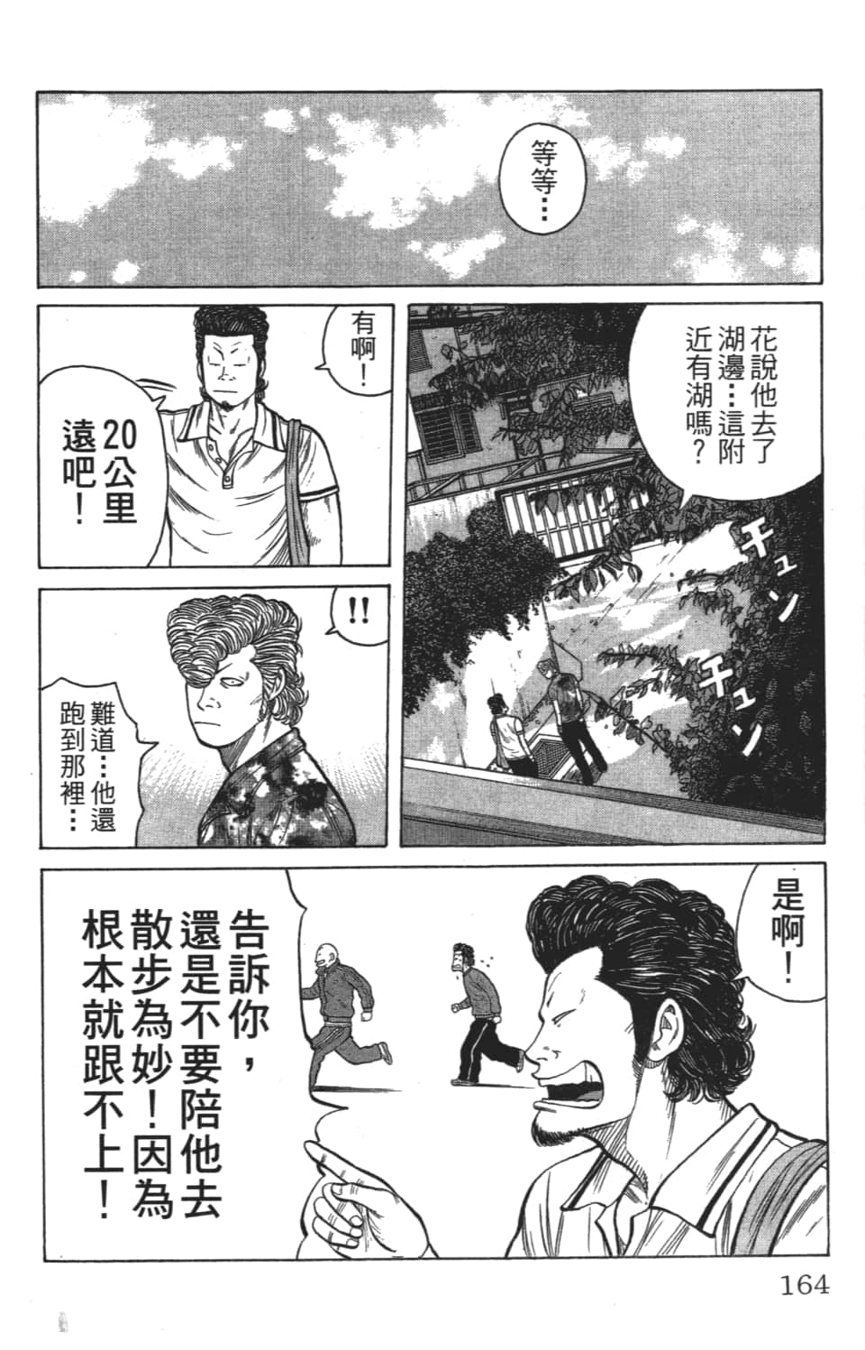 Page 164