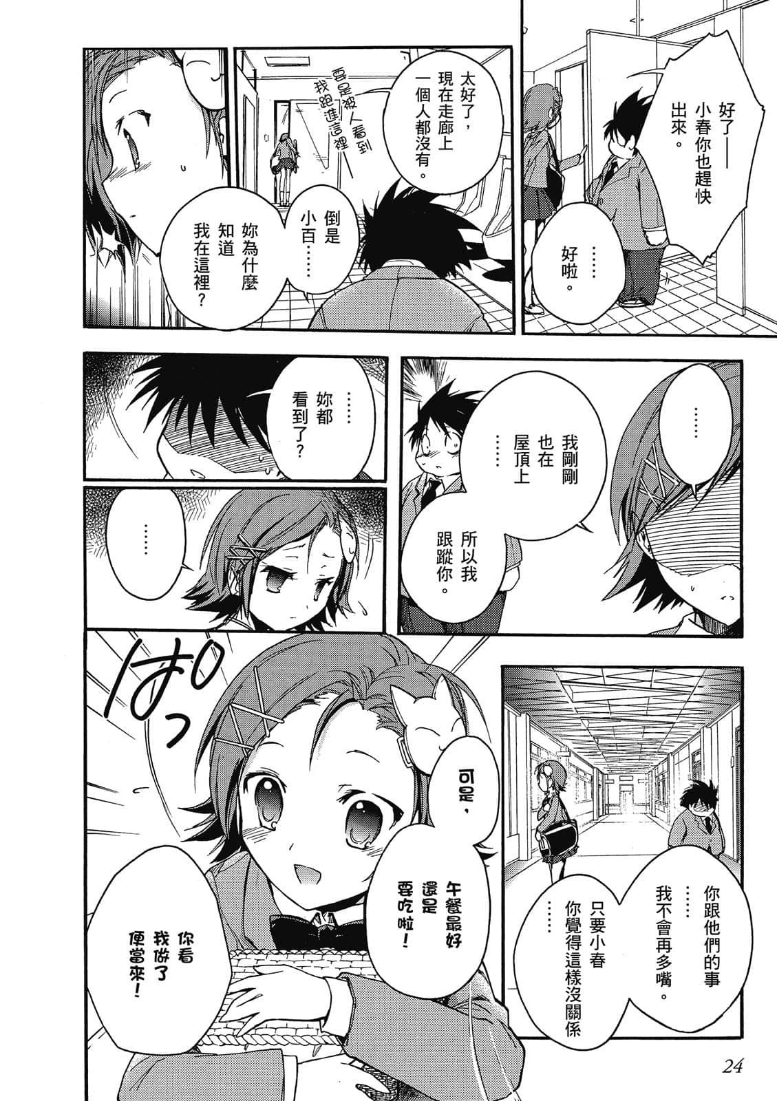 Page 25