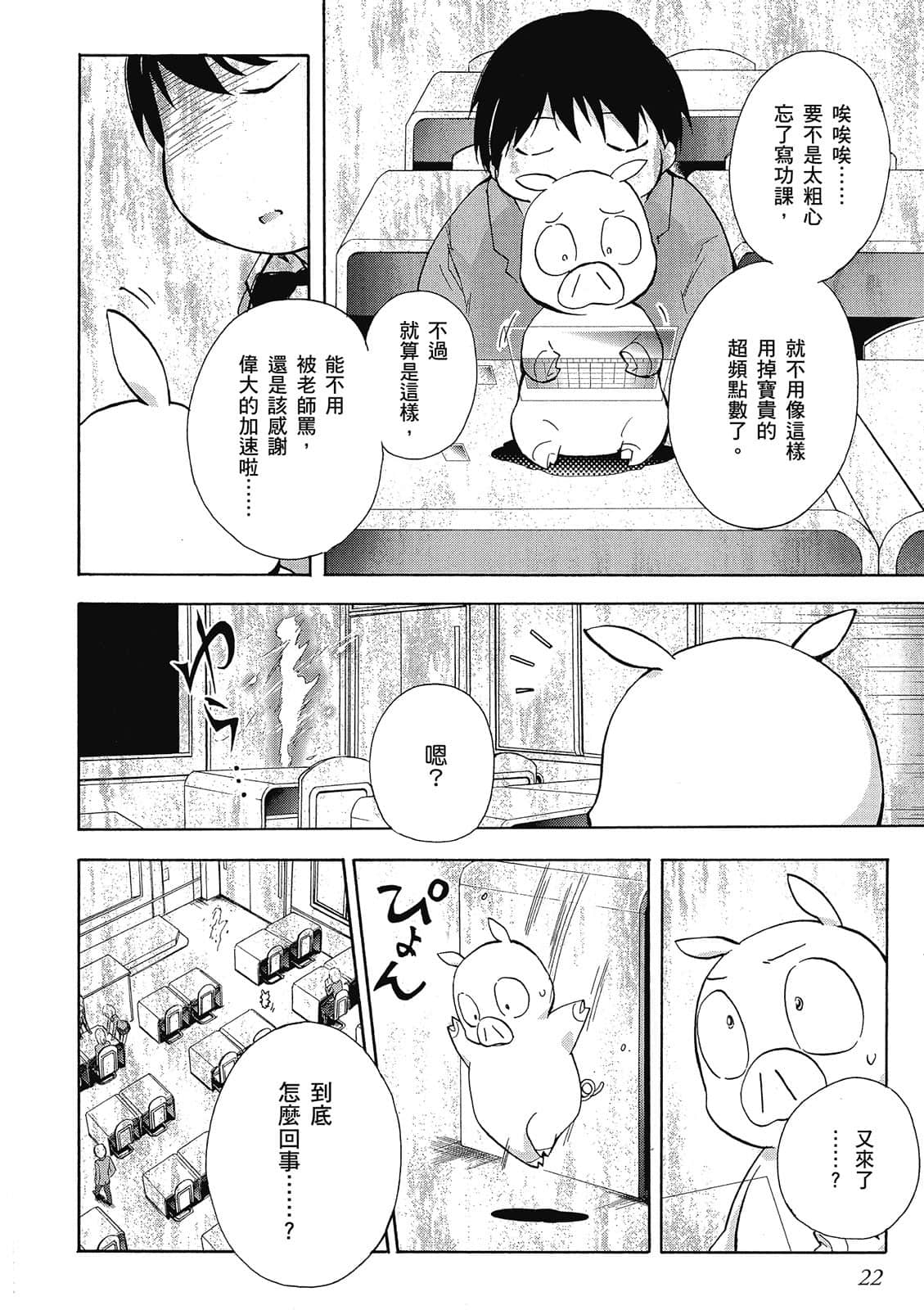 Page 23