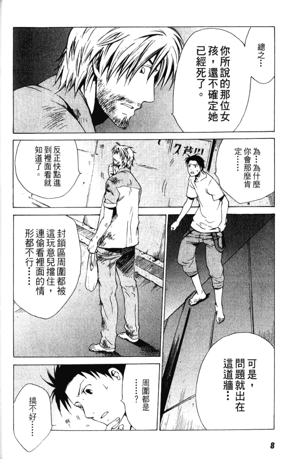 Page 8