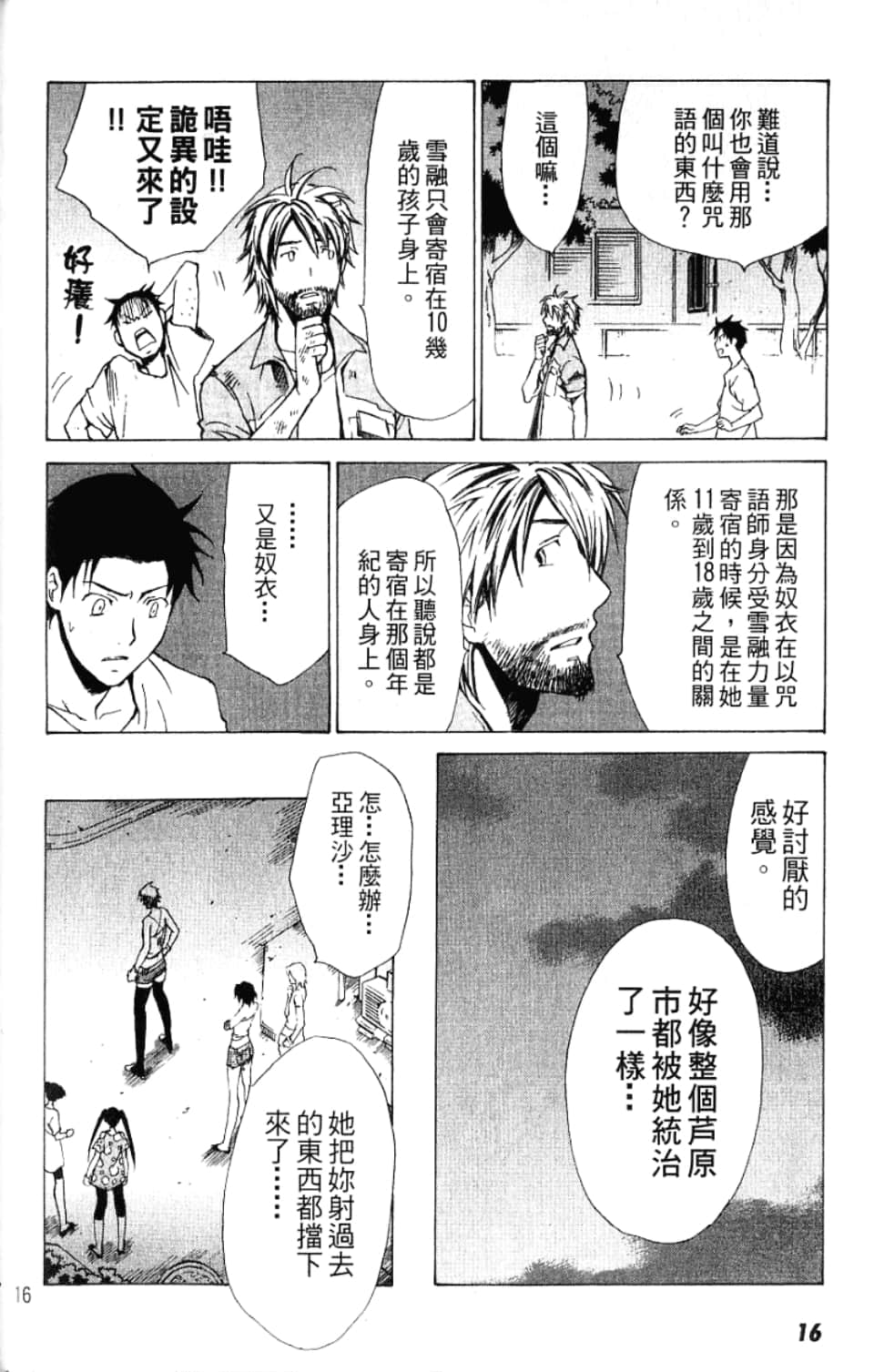 Page 16