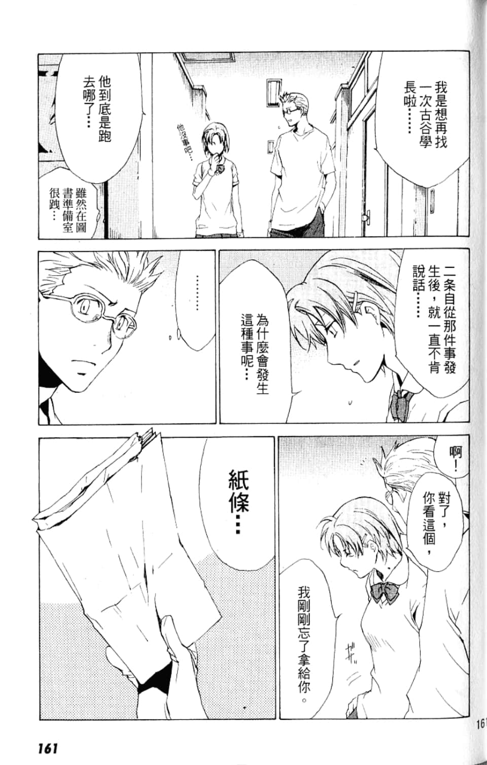 Page 161