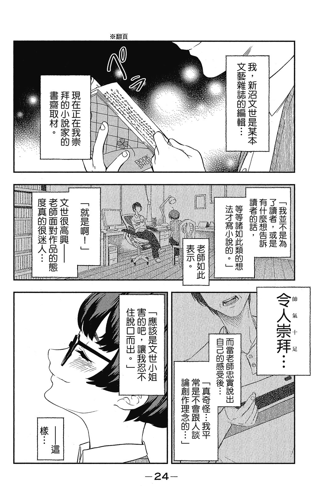 Page 25