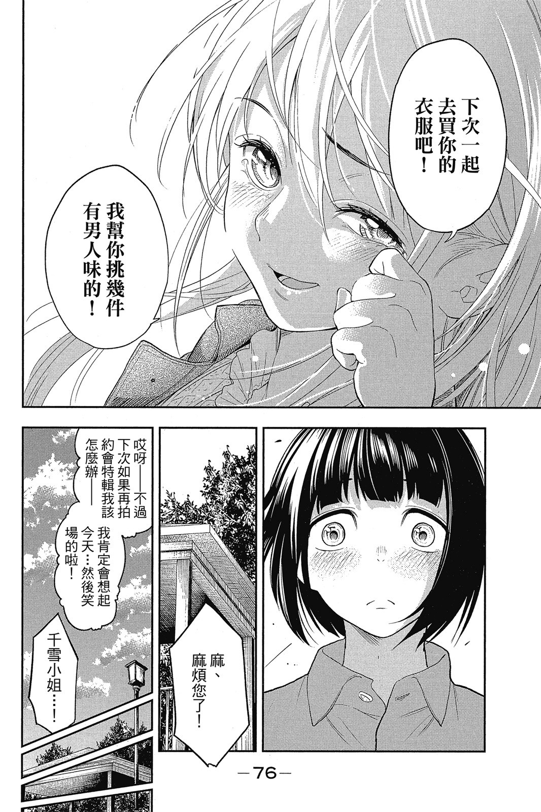 Page 77