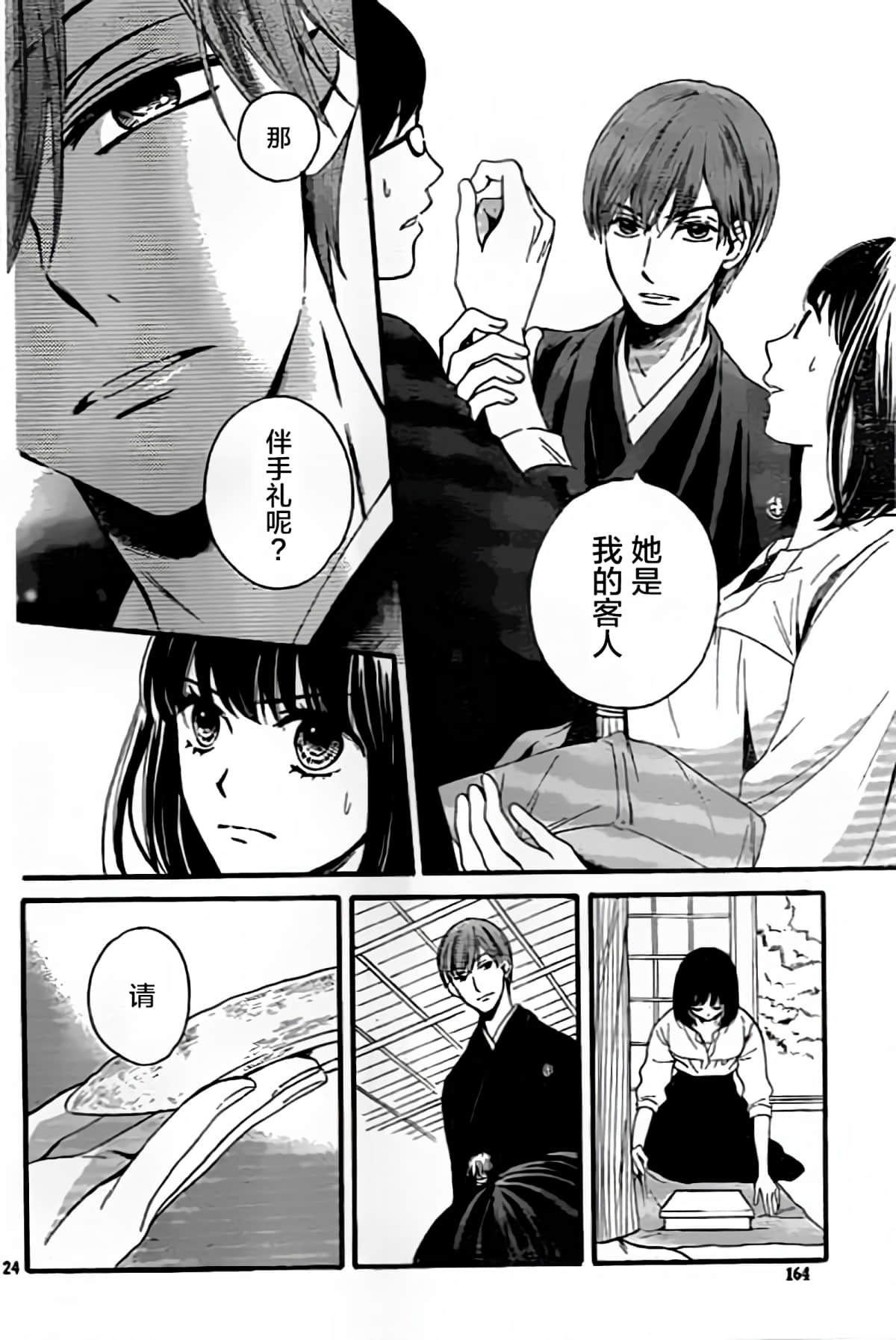 Page 24