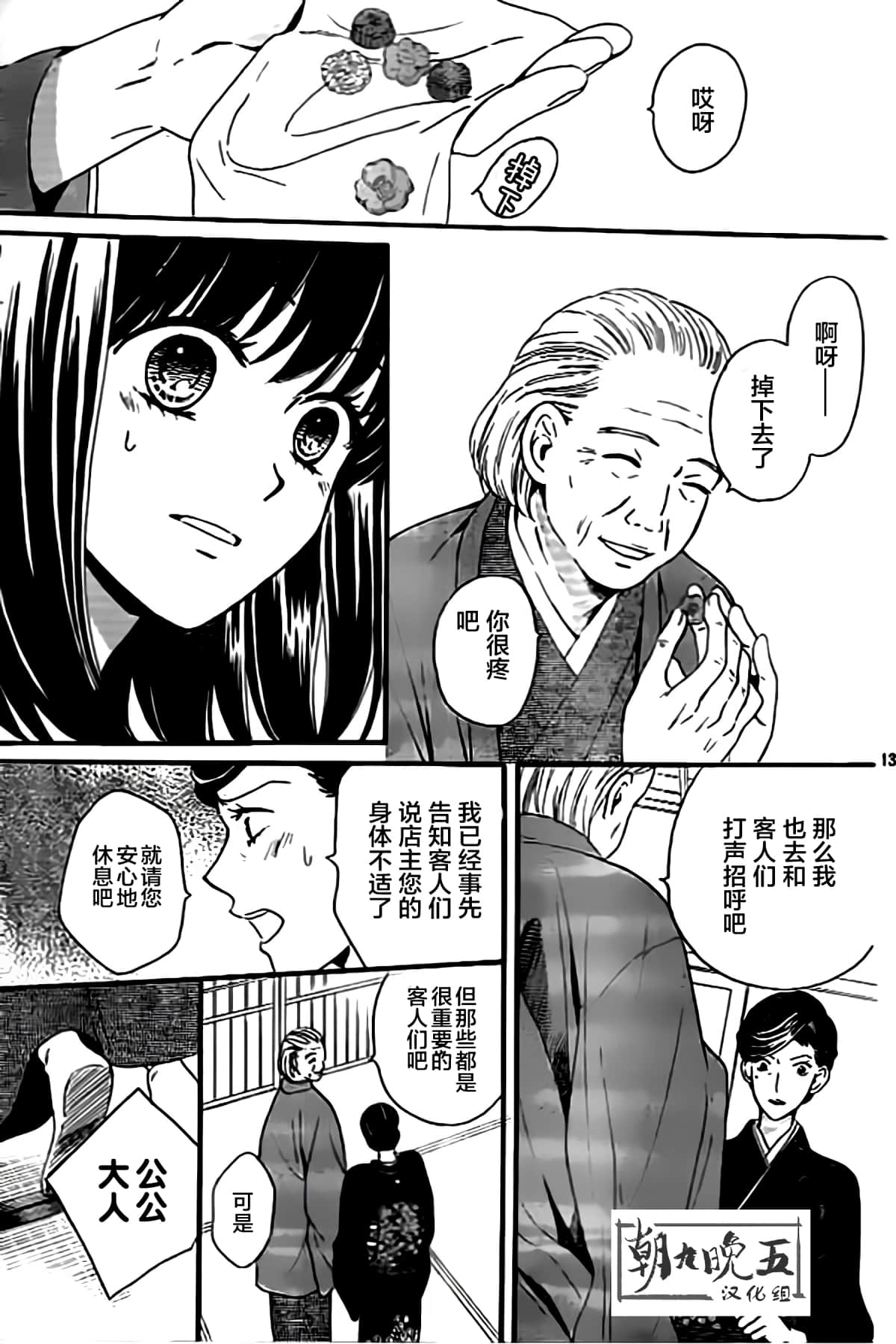 Page 13
