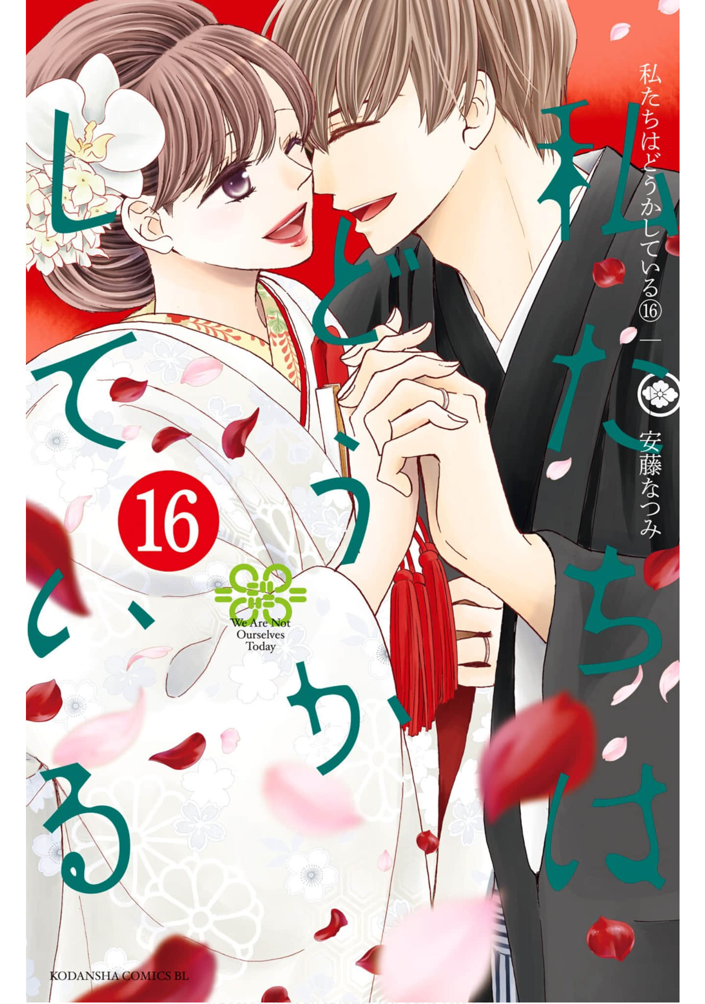 我们有点不对劲【1-73话 63-73是生肉】【私たちはどうかしている／Watashitachi wa Douka Shiteiru】【已完结】