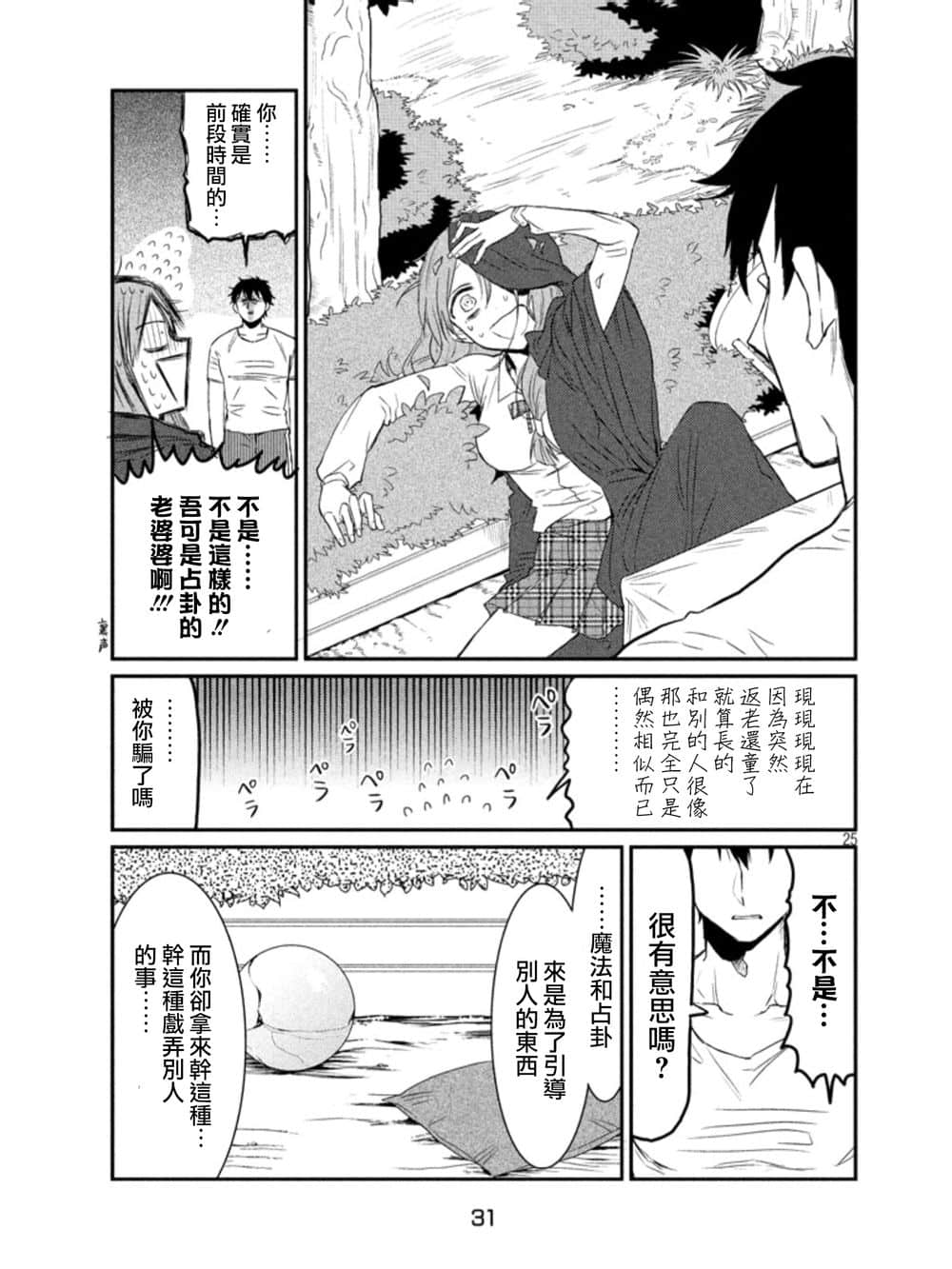 Page 25