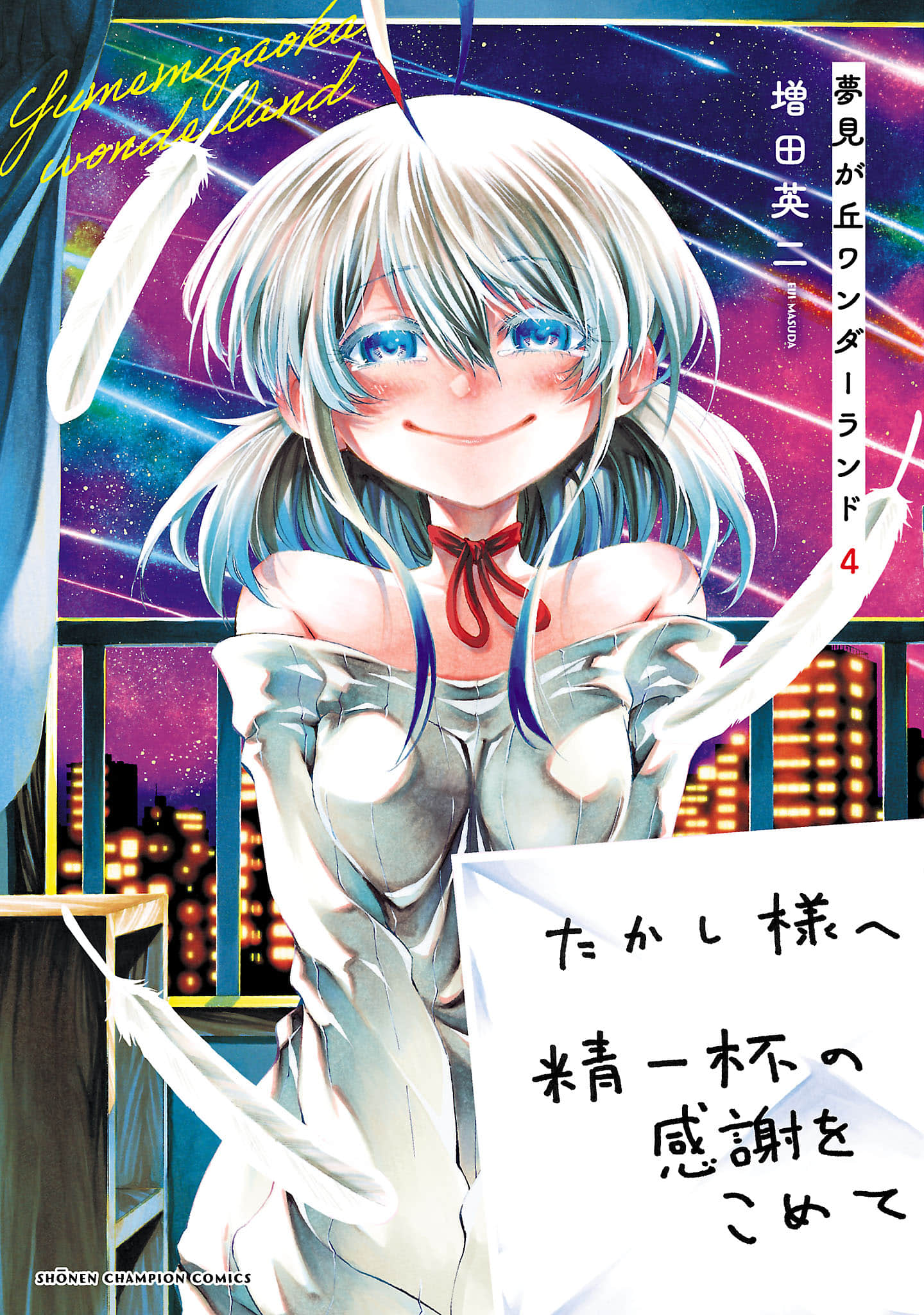 梦见仙境【1-17话 4 7-17是生肉】【夢見が丘ワンダーランド／Yumemi ga oka Wonderland】【已完结】