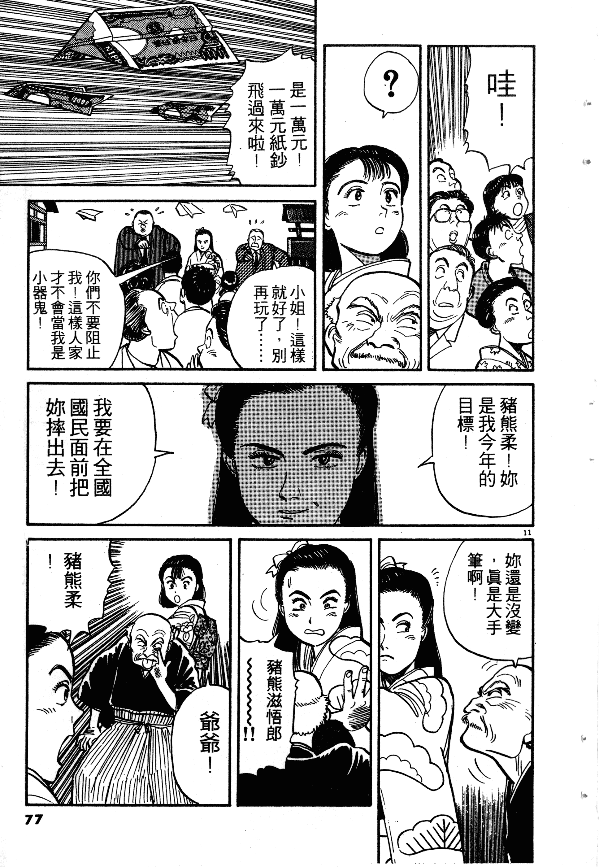 Page 79